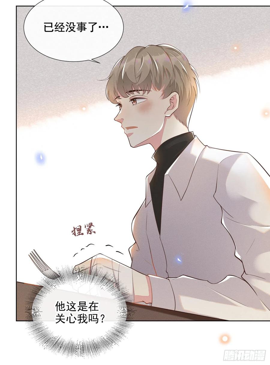 他说我是黑莲花 第2话 你还真是娇气 第27页