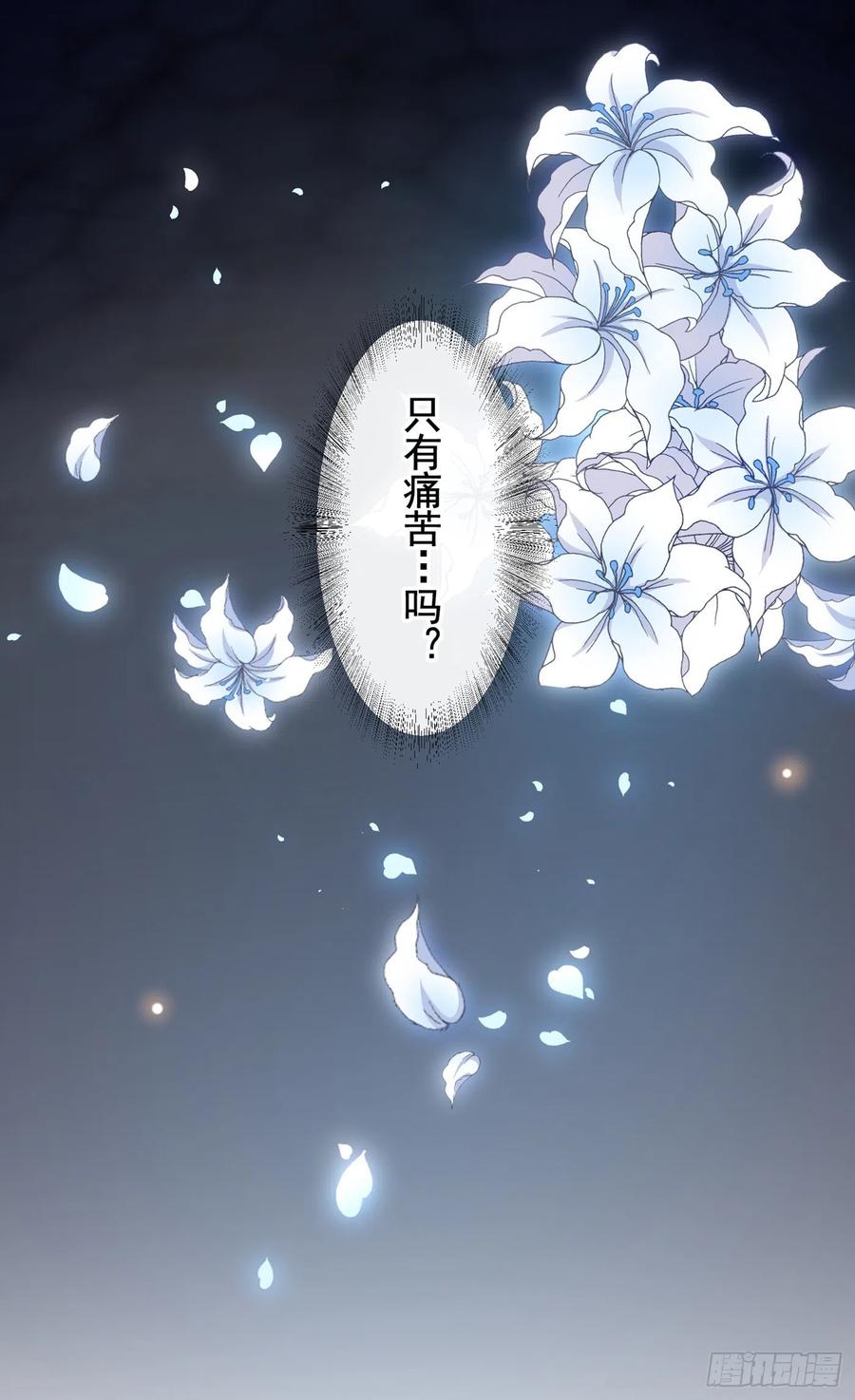 他说我是黑莲花 第2话 你还真是娇气 第21页