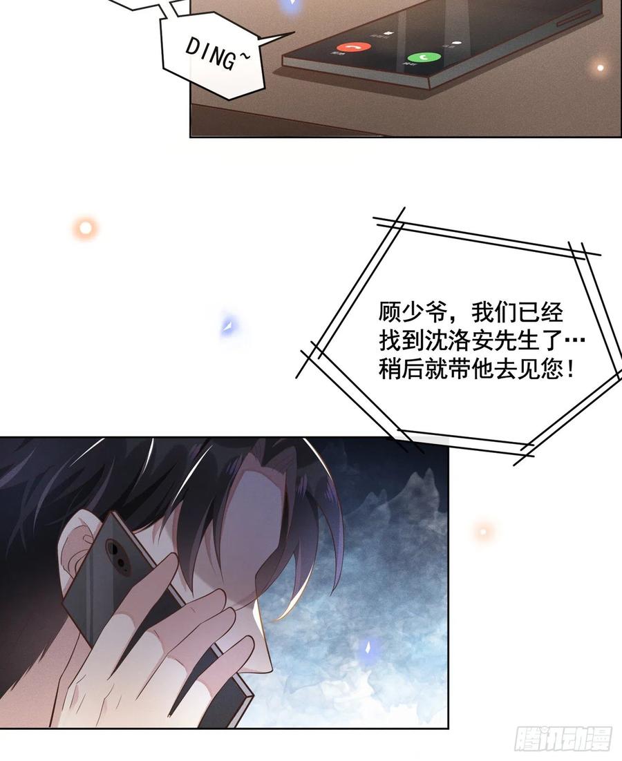 他说我是黑莲花 第2话 你还真是娇气 第30页