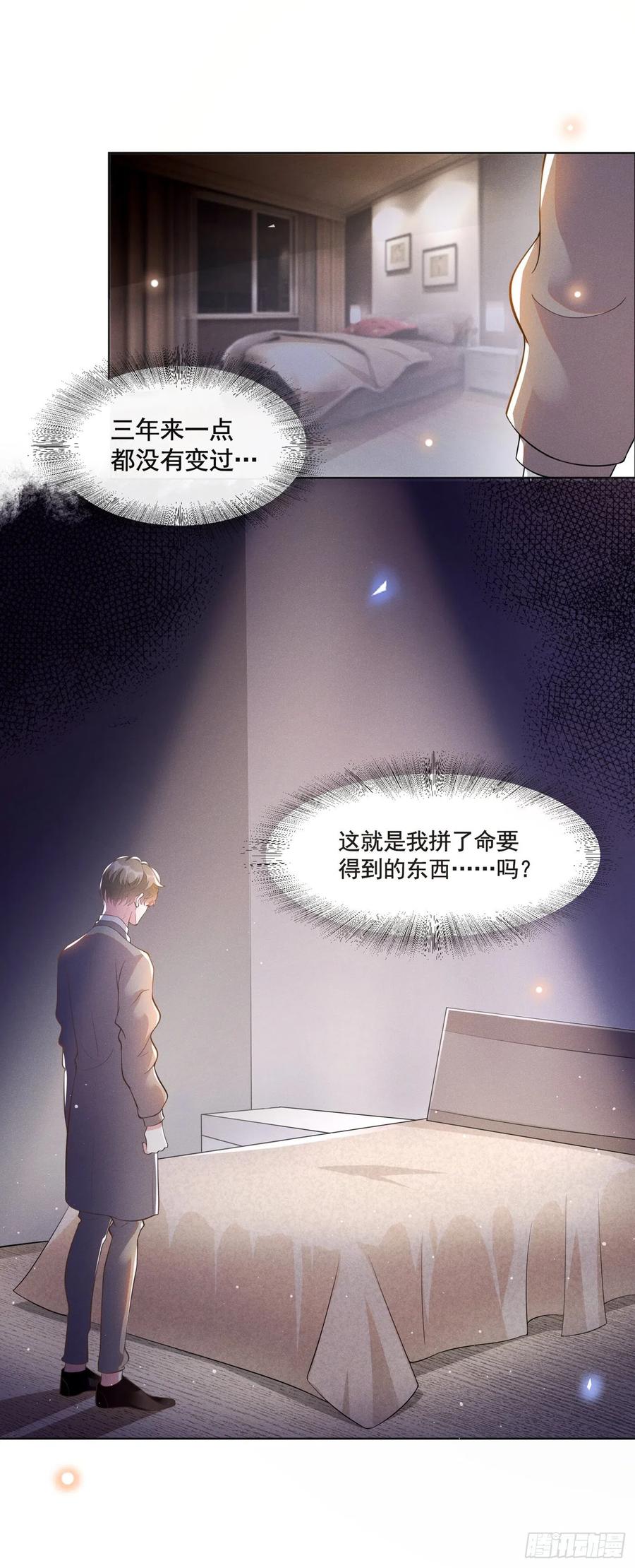 他说我是黑莲花 第2话 你还真是娇气 第9页