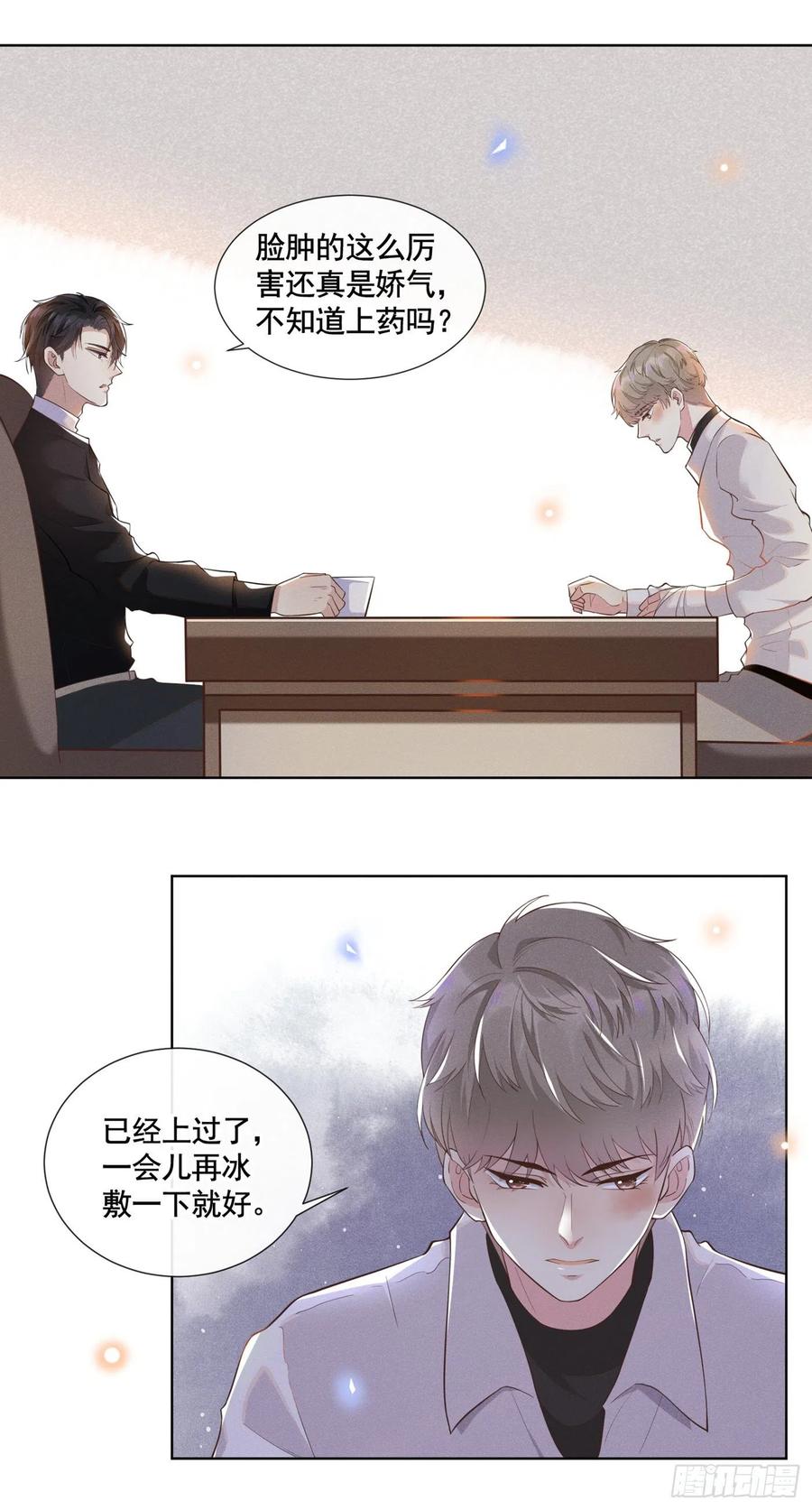 他说我是黑莲花 第2话 你还真是娇气 第25页