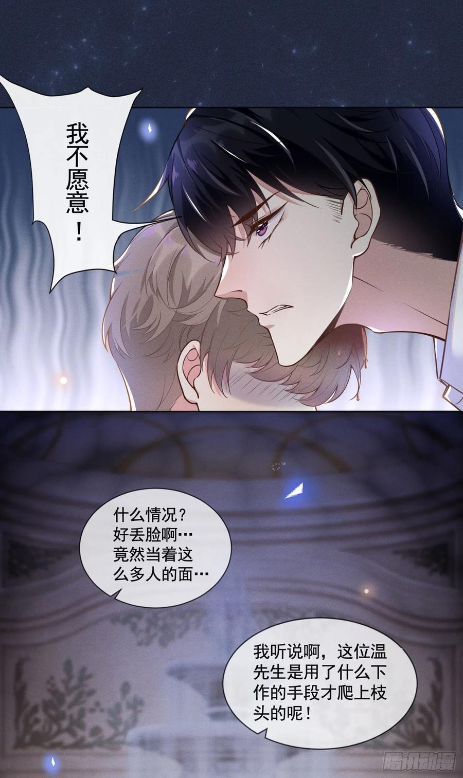 他说我是黑莲花 第2话 你还真是娇气 第19页