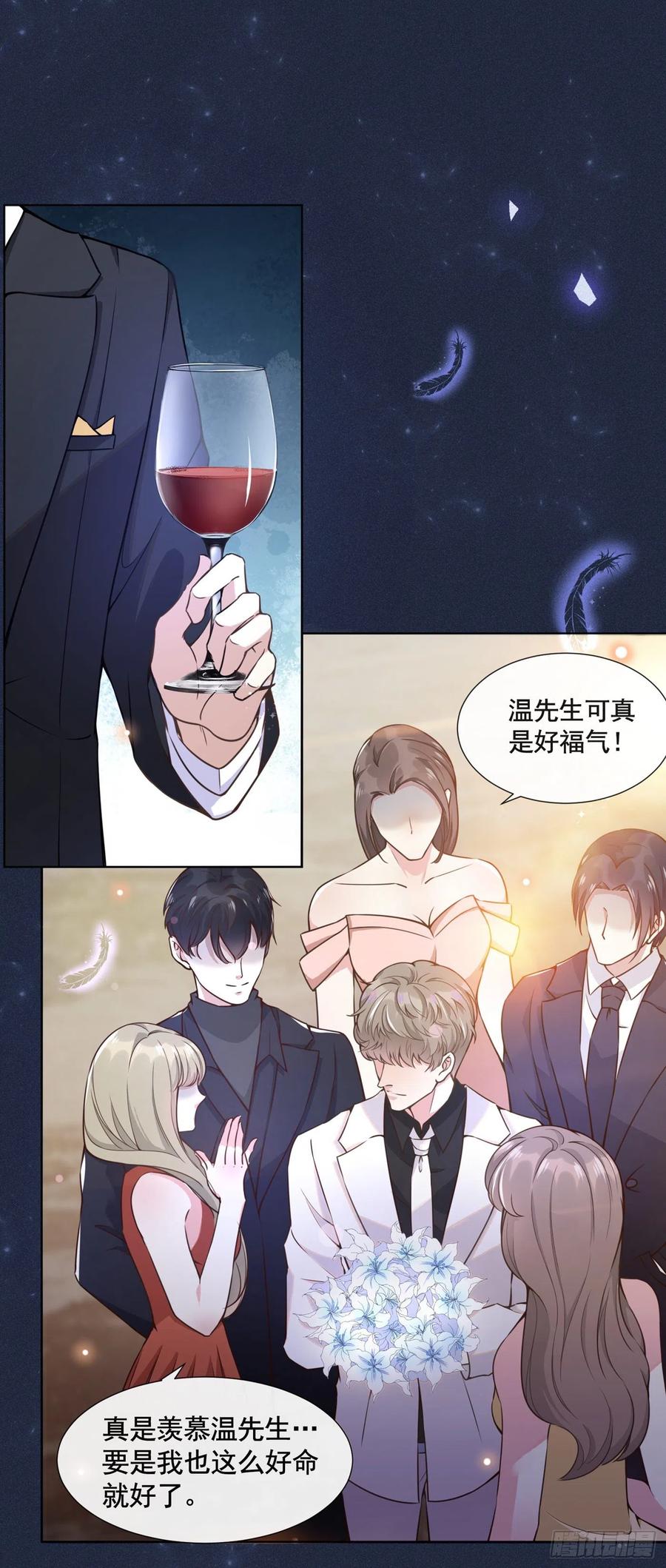 他说我是黑莲花 第2话 你还真是娇气 第13页