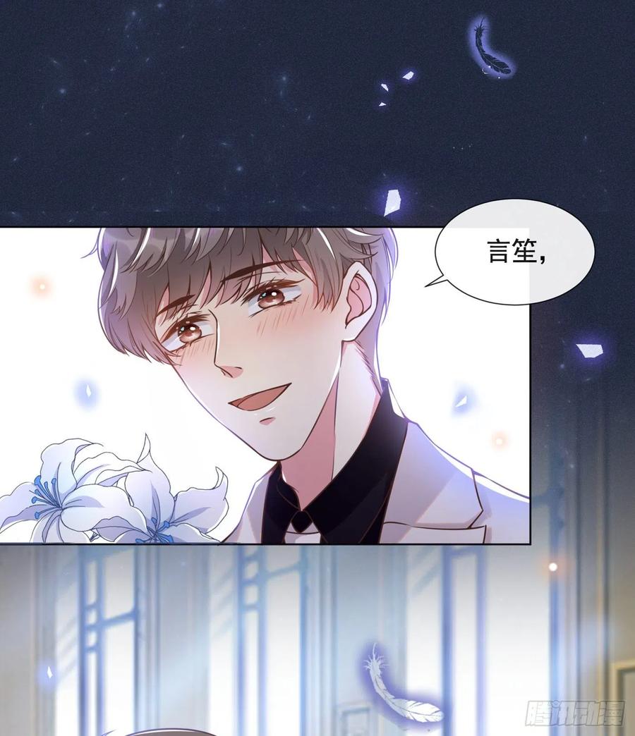 他说我是黑莲花 第2话 你还真是娇气 第14页