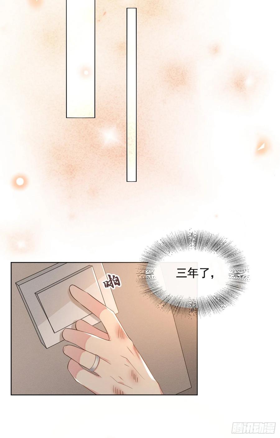 他说我是黑莲花 第2话 你还真是娇气 第8页