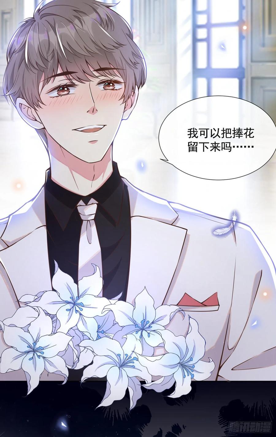 他说我是黑莲花 第2话 你还真是娇气 第15页