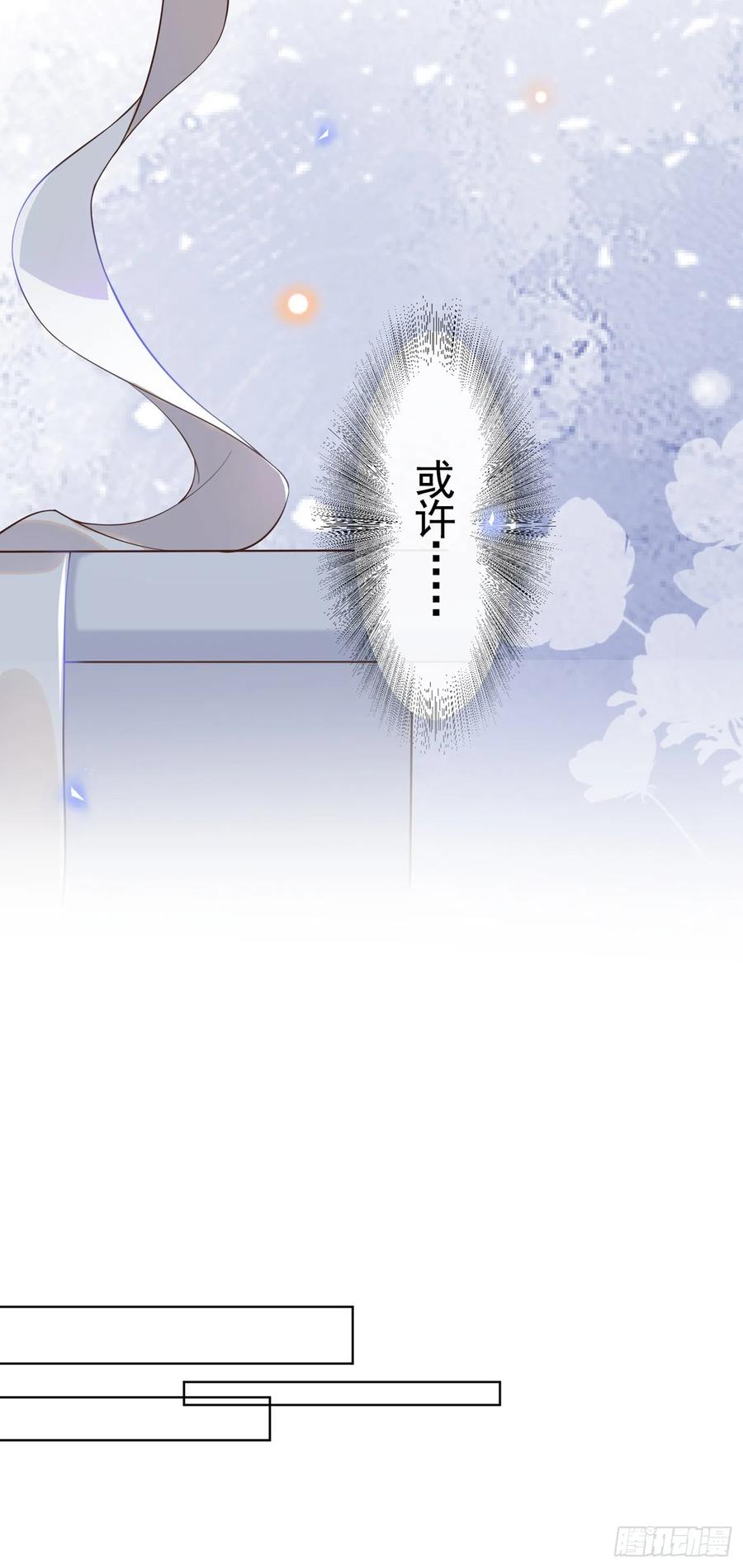 他说我是黑莲花 第2话 你还真是娇气 第24页