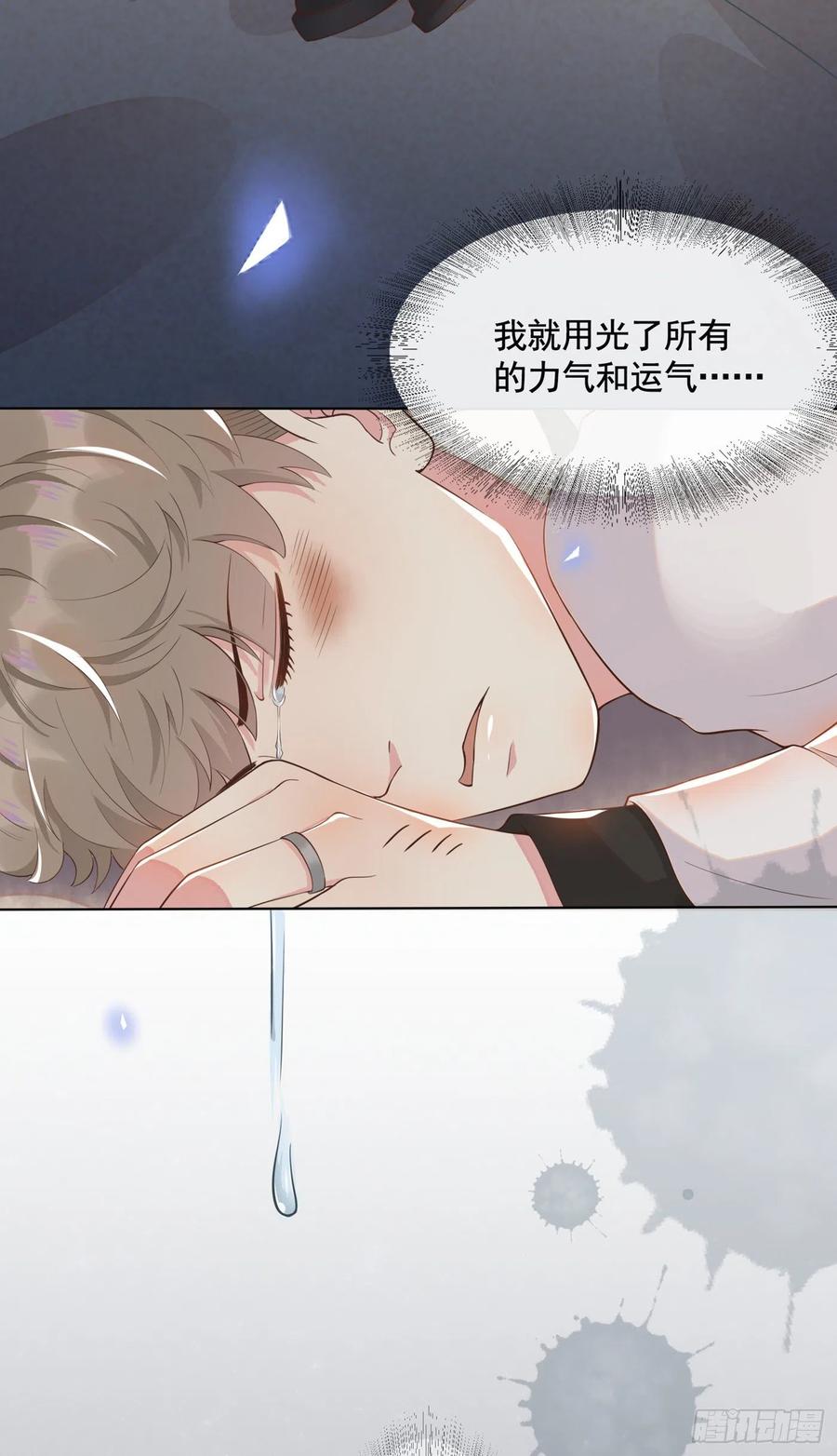 他说我是黑莲花 第2话 你还真是娇气 第11页