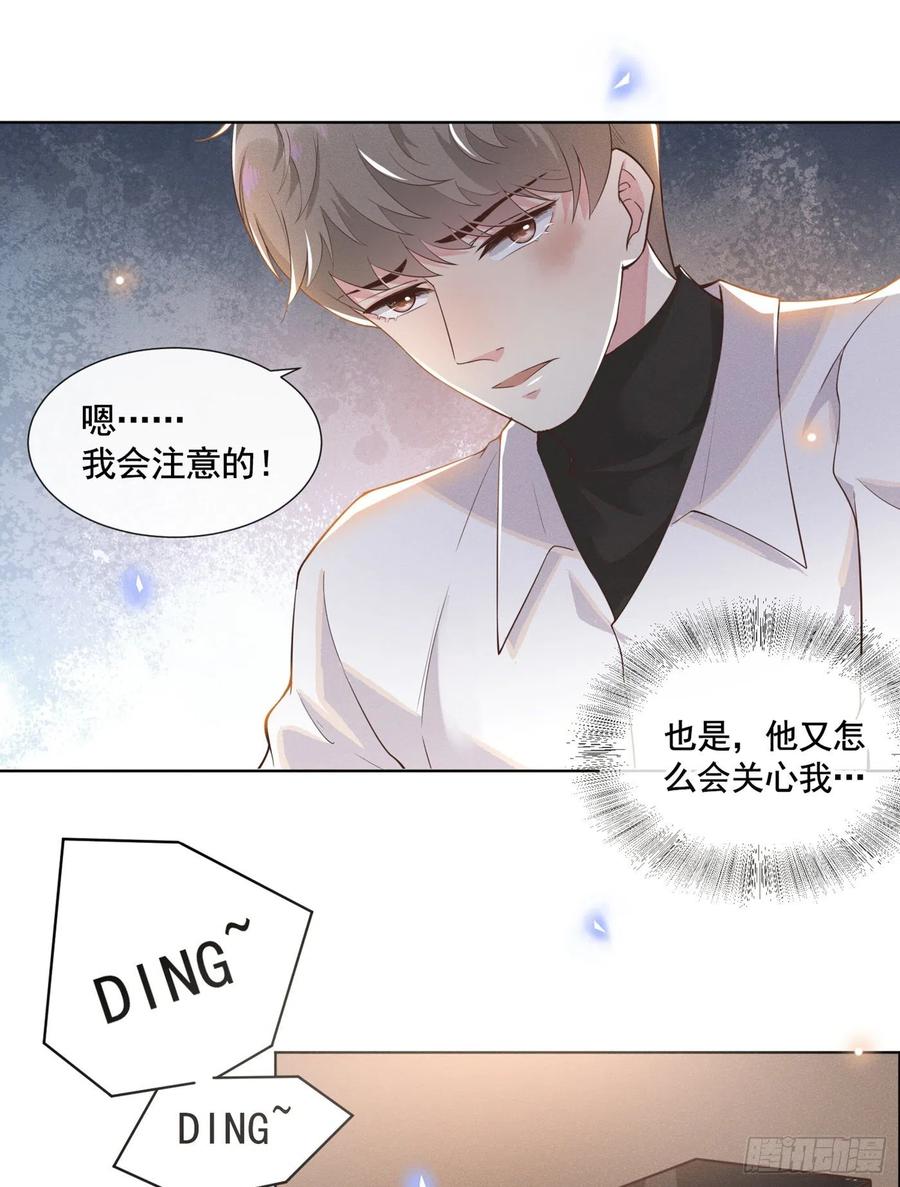 他说我是黑莲花 第2话 你还真是娇气 第29页