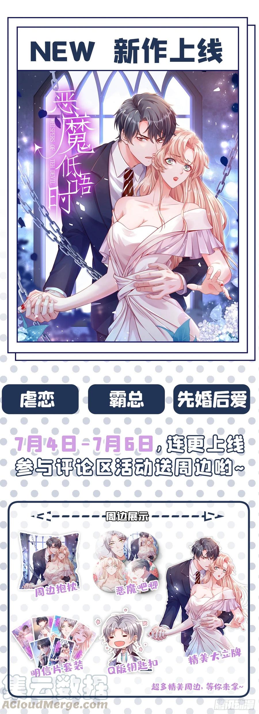他说我是黑莲花 第65话 来人啊！救救我！ 第29页