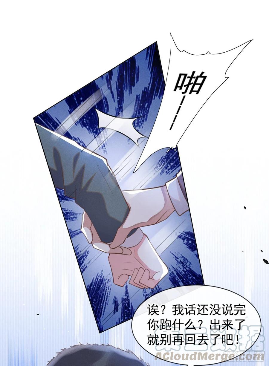 他说我是黑莲花 第65话 来人啊！救救我！ 第5页