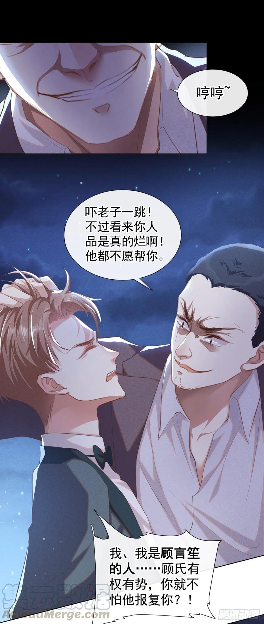 他说我是黑莲花 第65话 来人啊！救救我！ 第15页