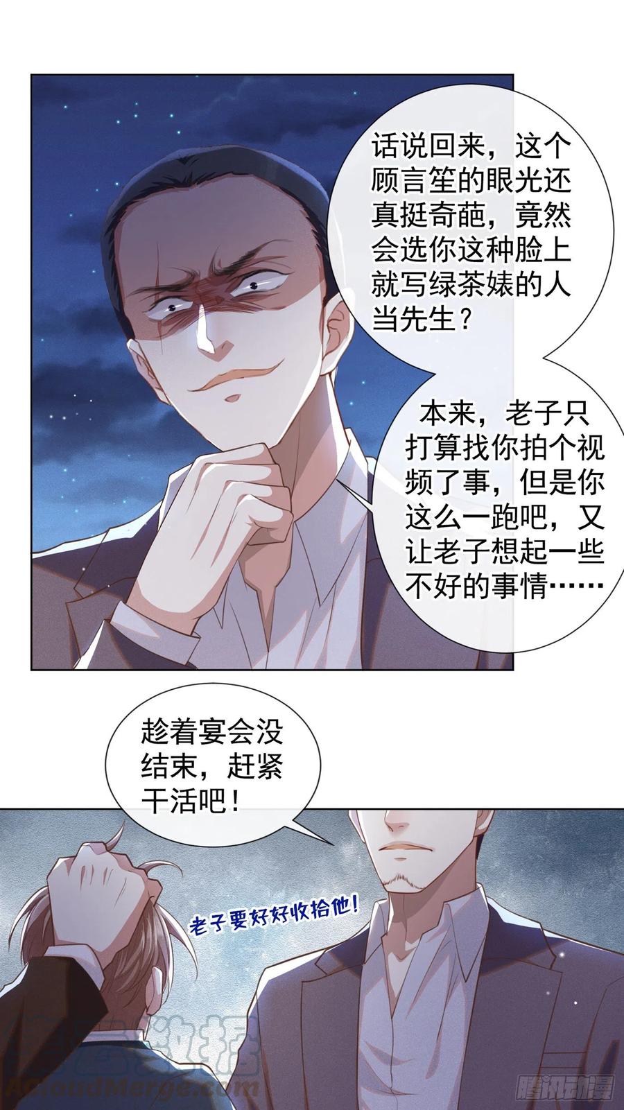 他说我是黑莲花 第65话 来人啊！救救我！ 第23页
