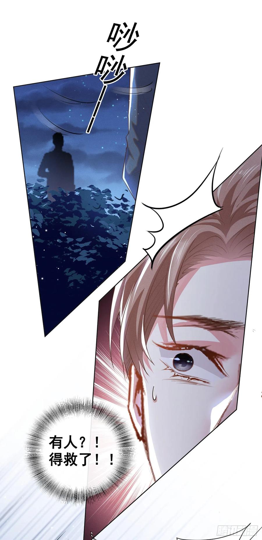 他说我是黑莲花 第65话 来人啊！救救我！ 第12页