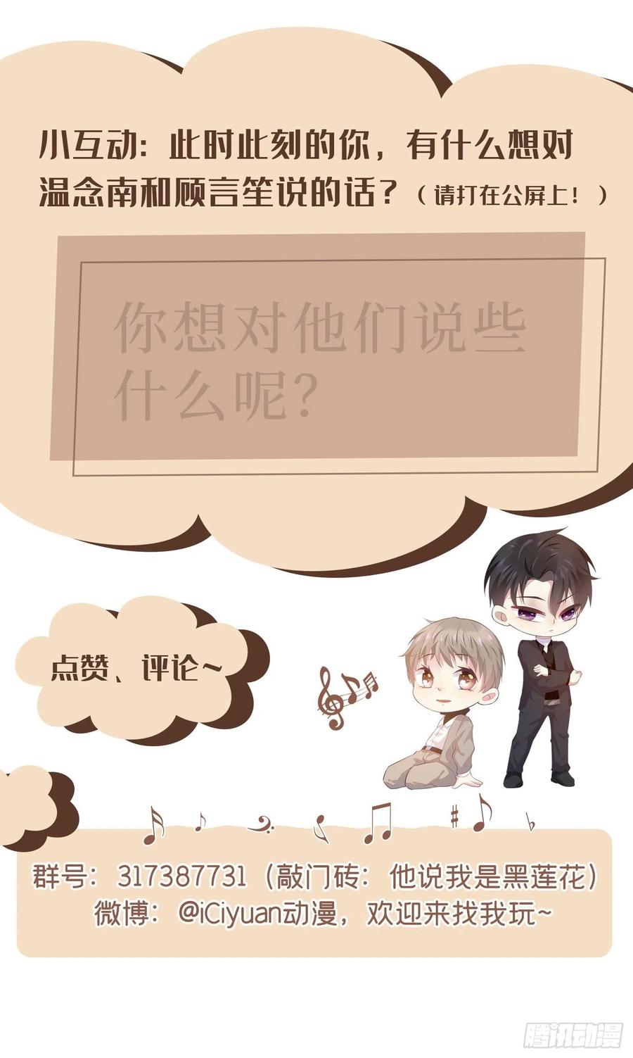 他说我是黑莲花 第65话 来人啊！救救我！ 第28页