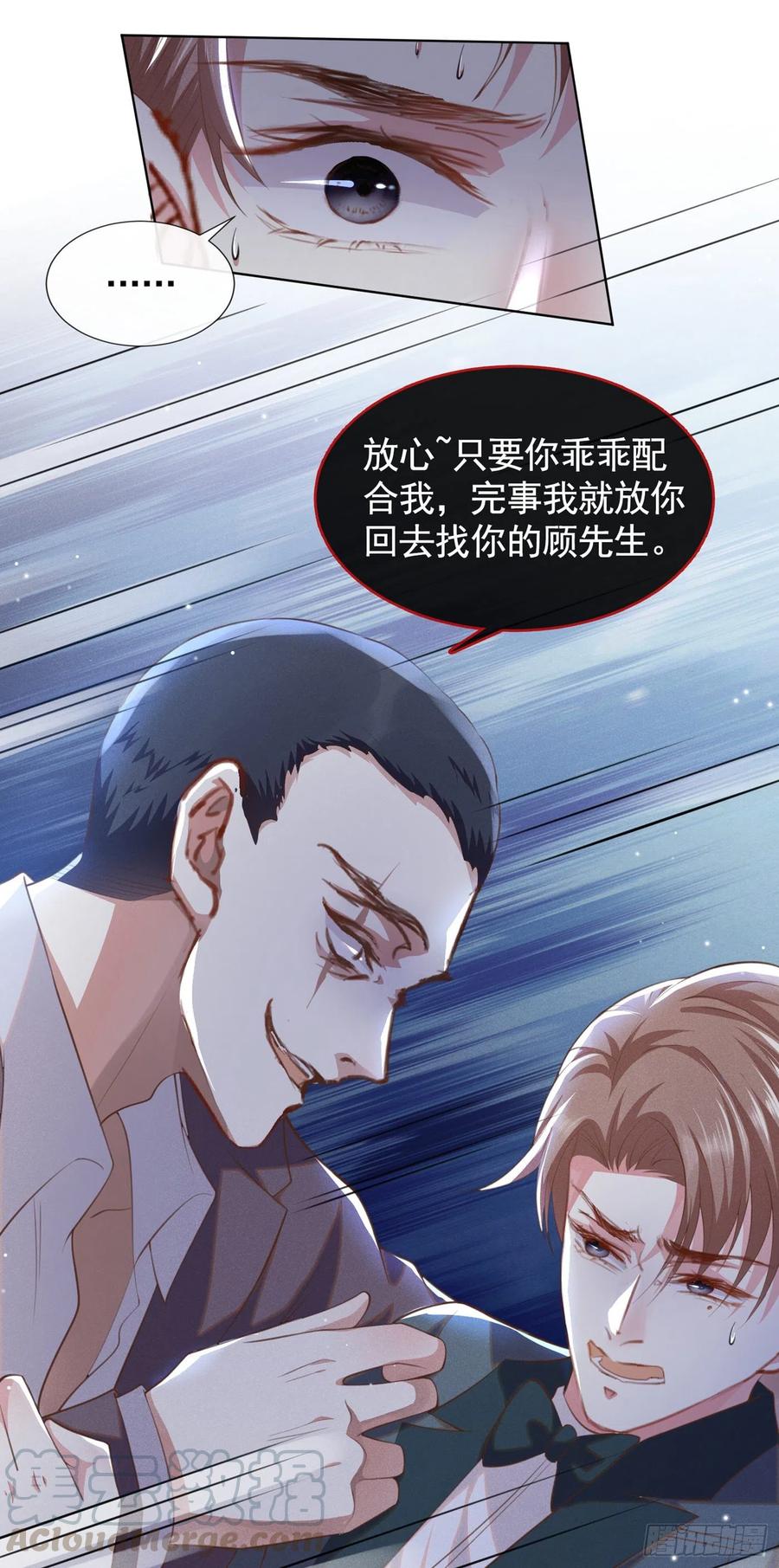 他说我是黑莲花 第65话 来人啊！救救我！ 第9页