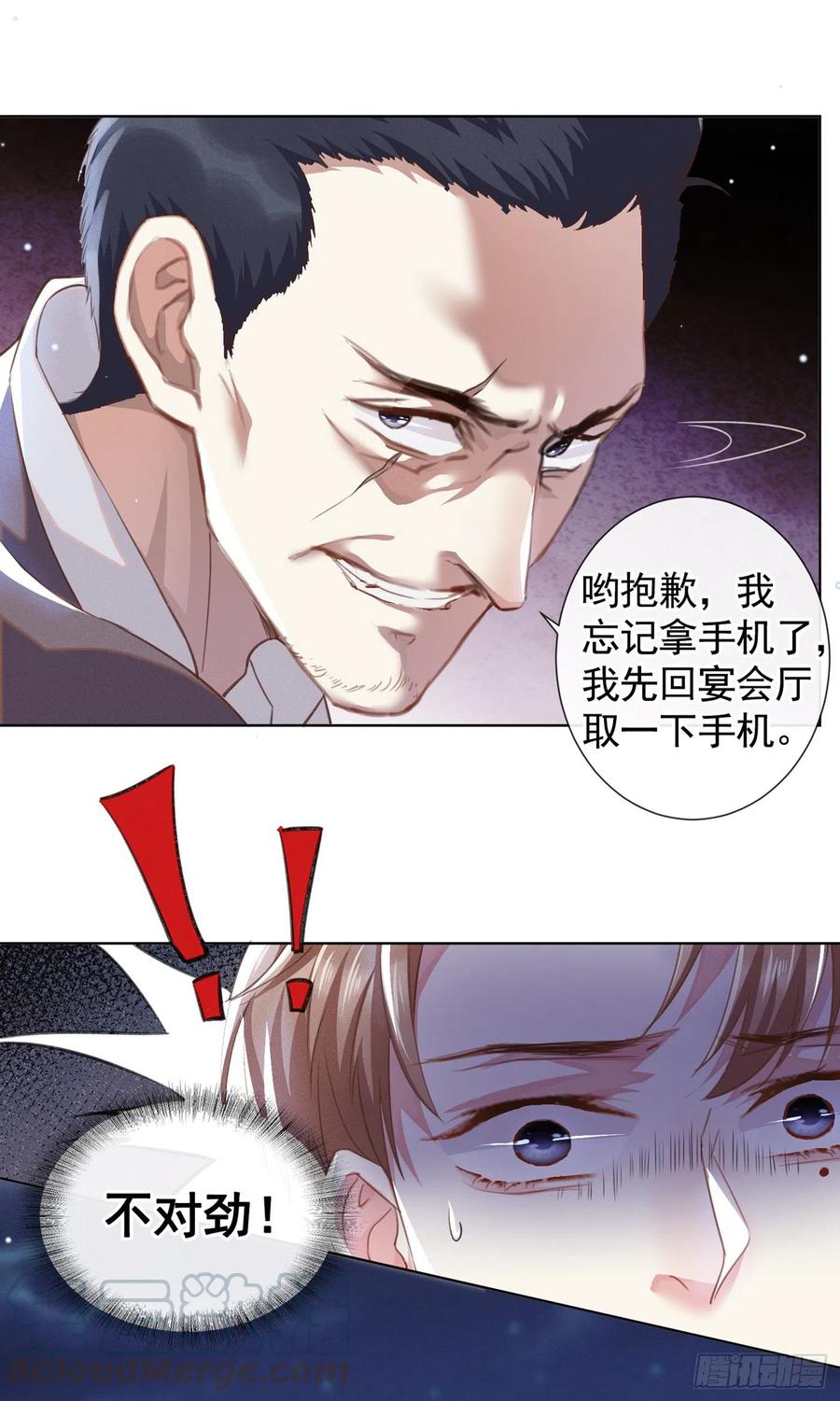 他说我是黑莲花 第65话 来人啊！救救我！ 第3页