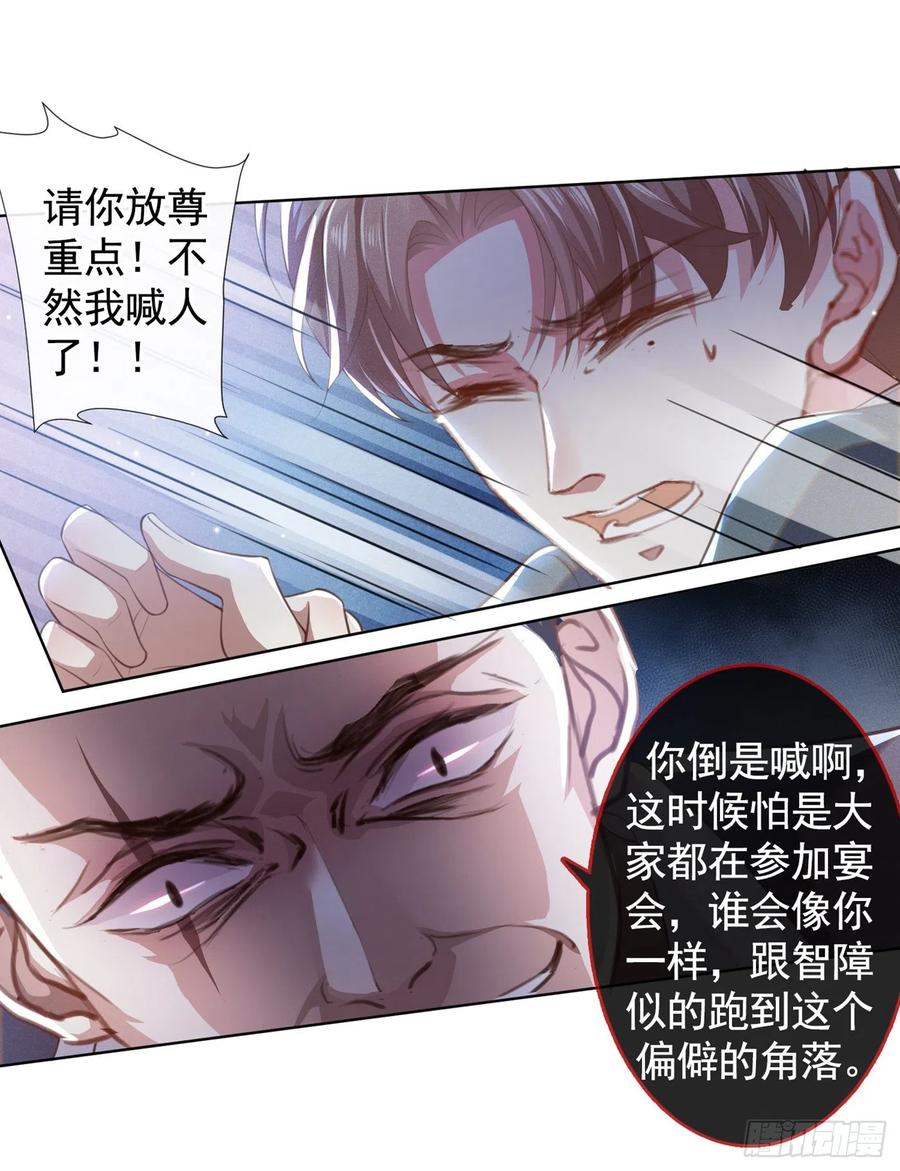 他说我是黑莲花 第65话 来人啊！救救我！ 第8页