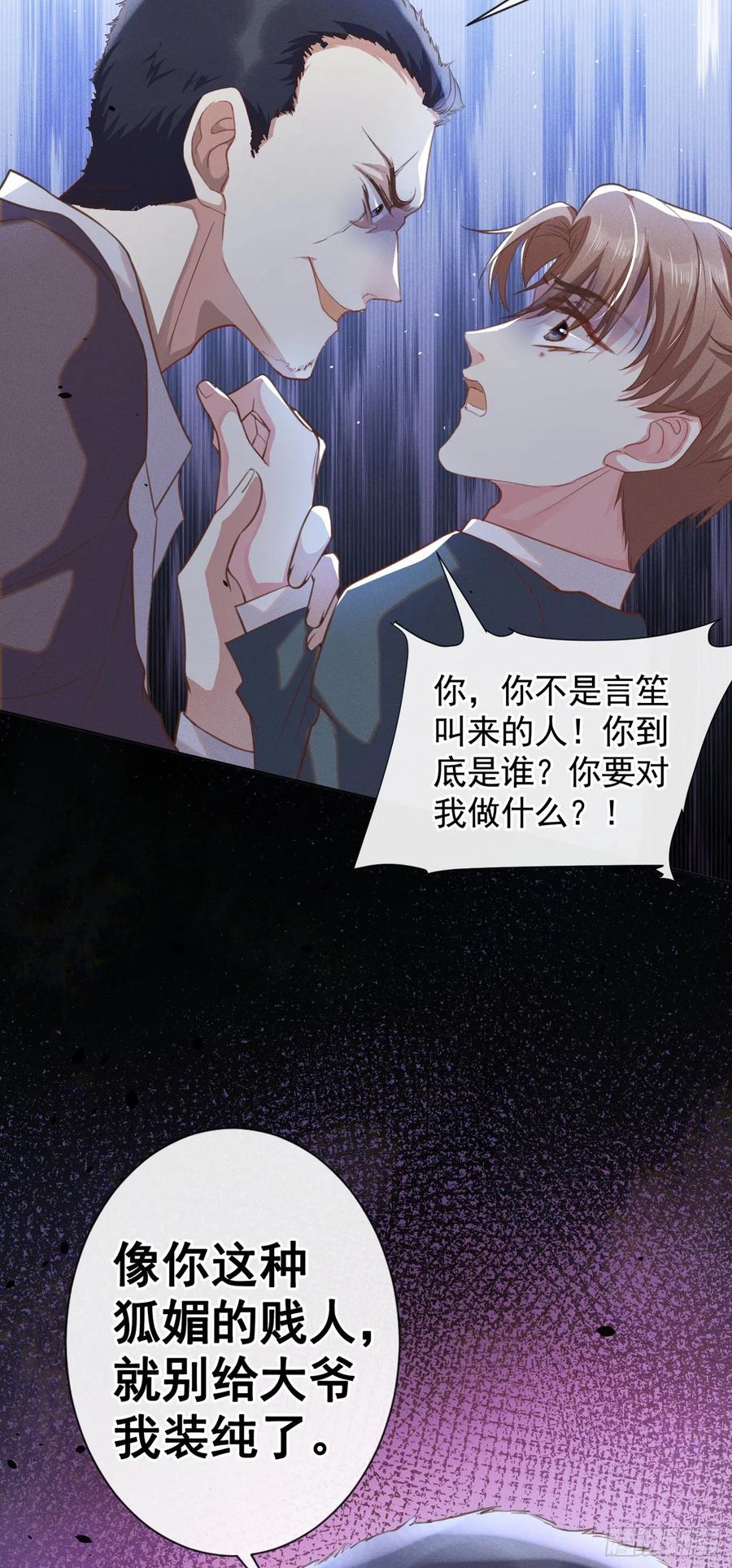 他说我是黑莲花 第65话 来人啊！救救我！ 第6页