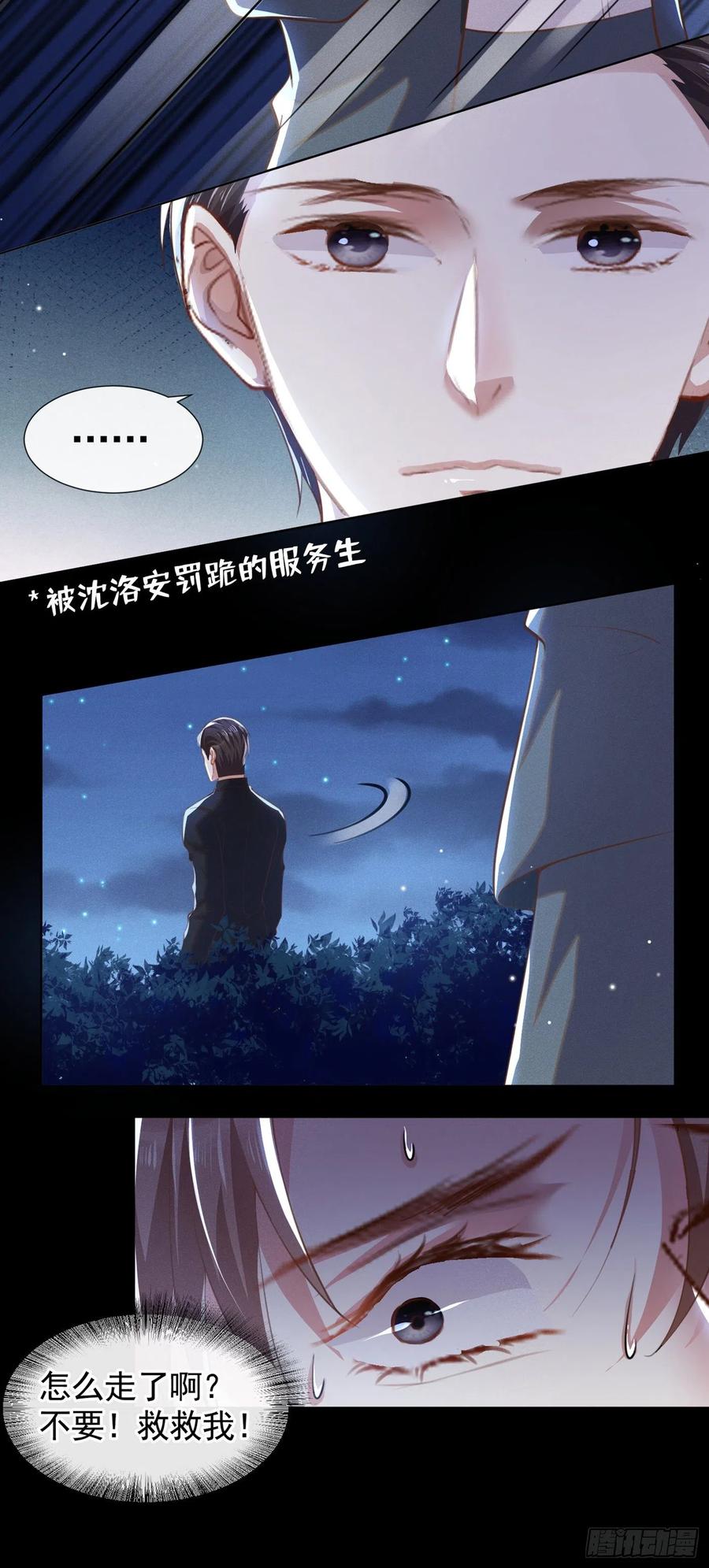 他说我是黑莲花 第65话 来人啊！救救我！ 第14页