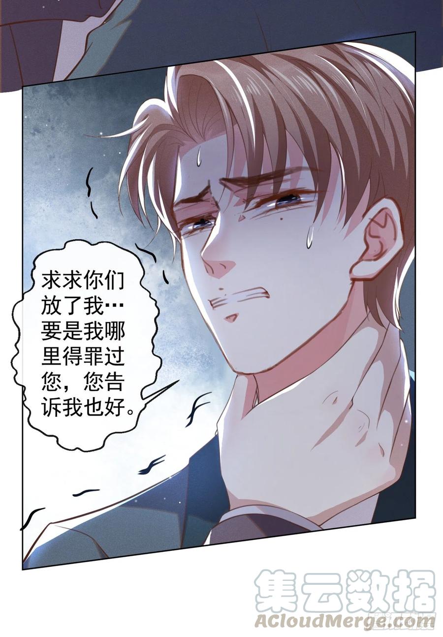 他说我是黑莲花 第65话 来人啊！救救我！ 第11页