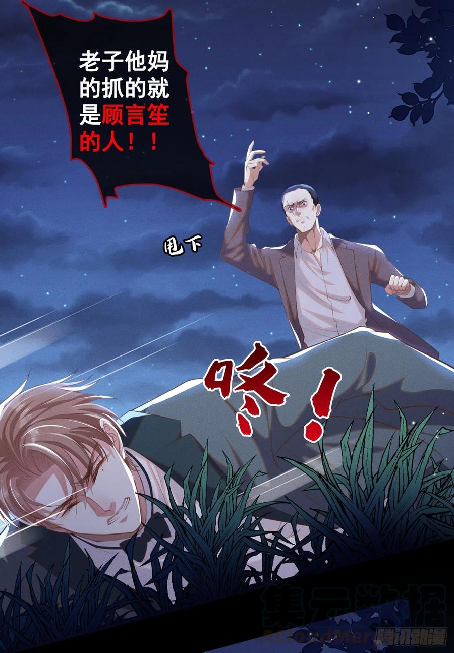 他说我是黑莲花 第65话 来人啊！救救我！ 第17页