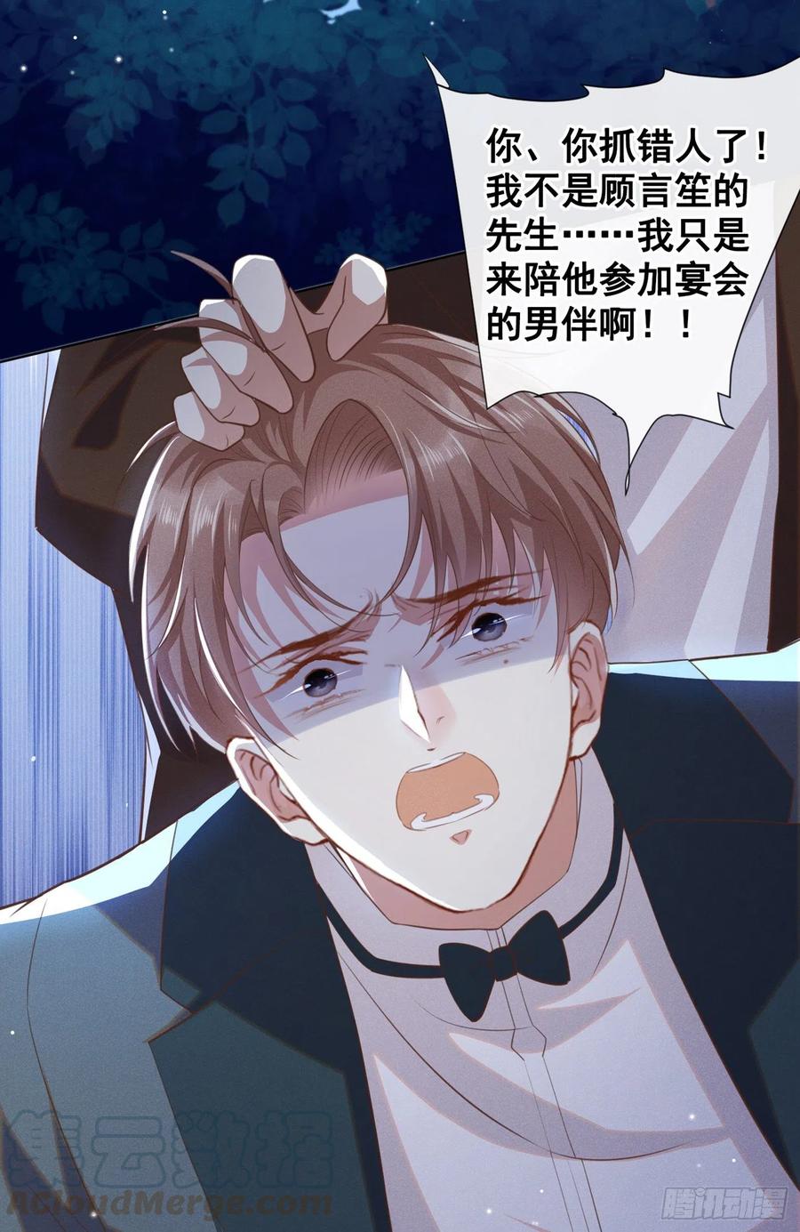 他说我是黑莲花 第65话 来人啊！救救我！ 第25页