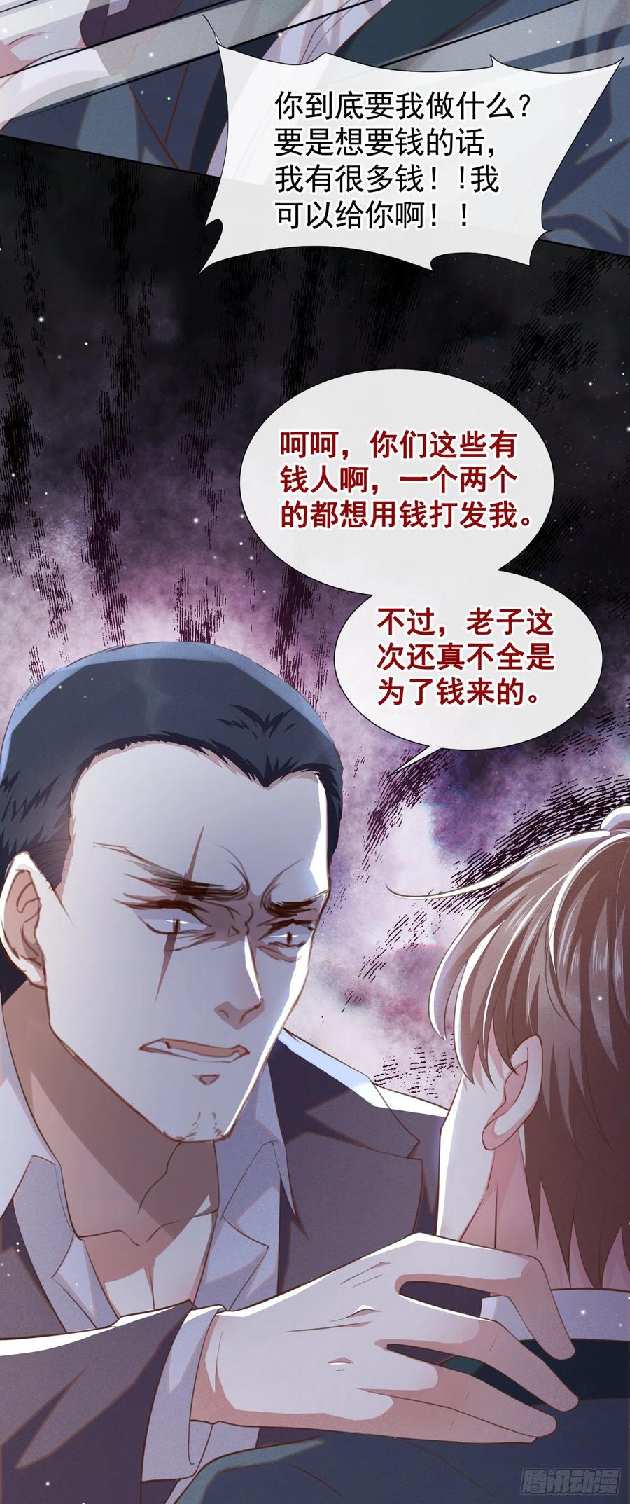 他说我是黑莲花 第65话 来人啊！救救我！ 第10页