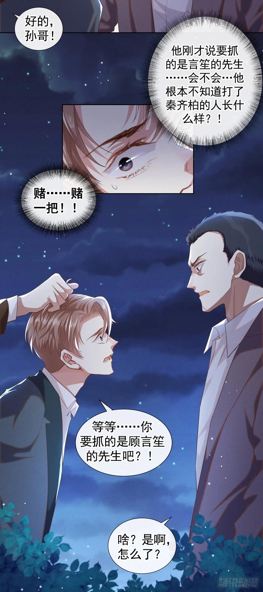 他说我是黑莲花 第65话 来人啊！救救我！ 第24页