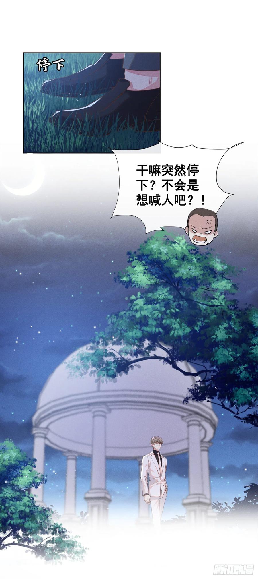 他说我是黑莲花 第66话 他是死是活与我何关？ 第10页