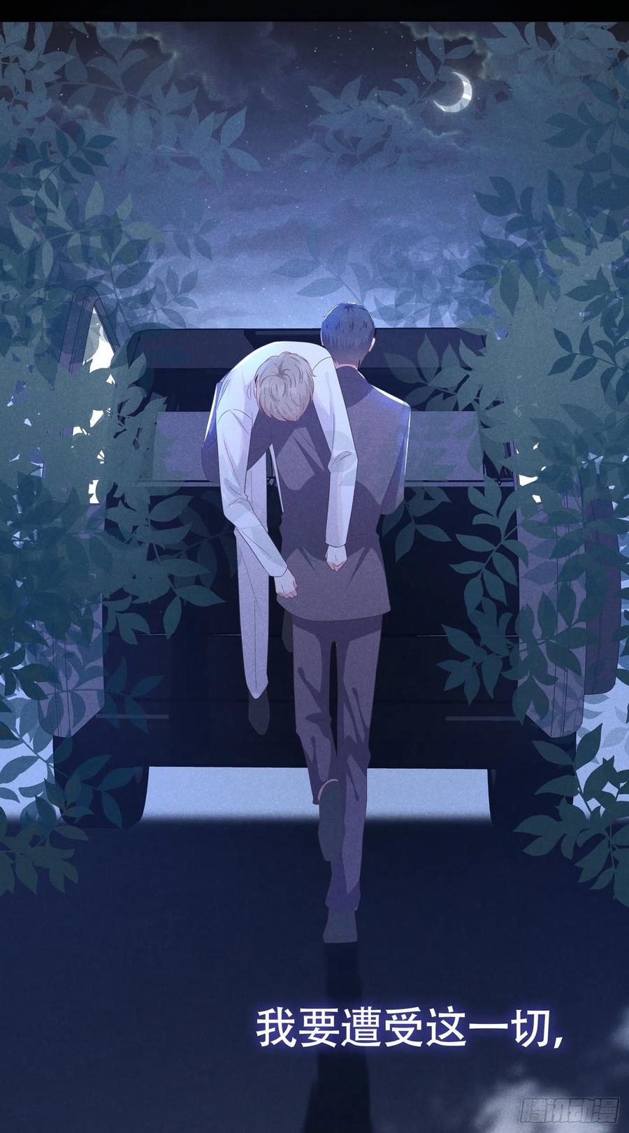 他说我是黑莲花 第66话 他是死是活与我何关？ 第18页