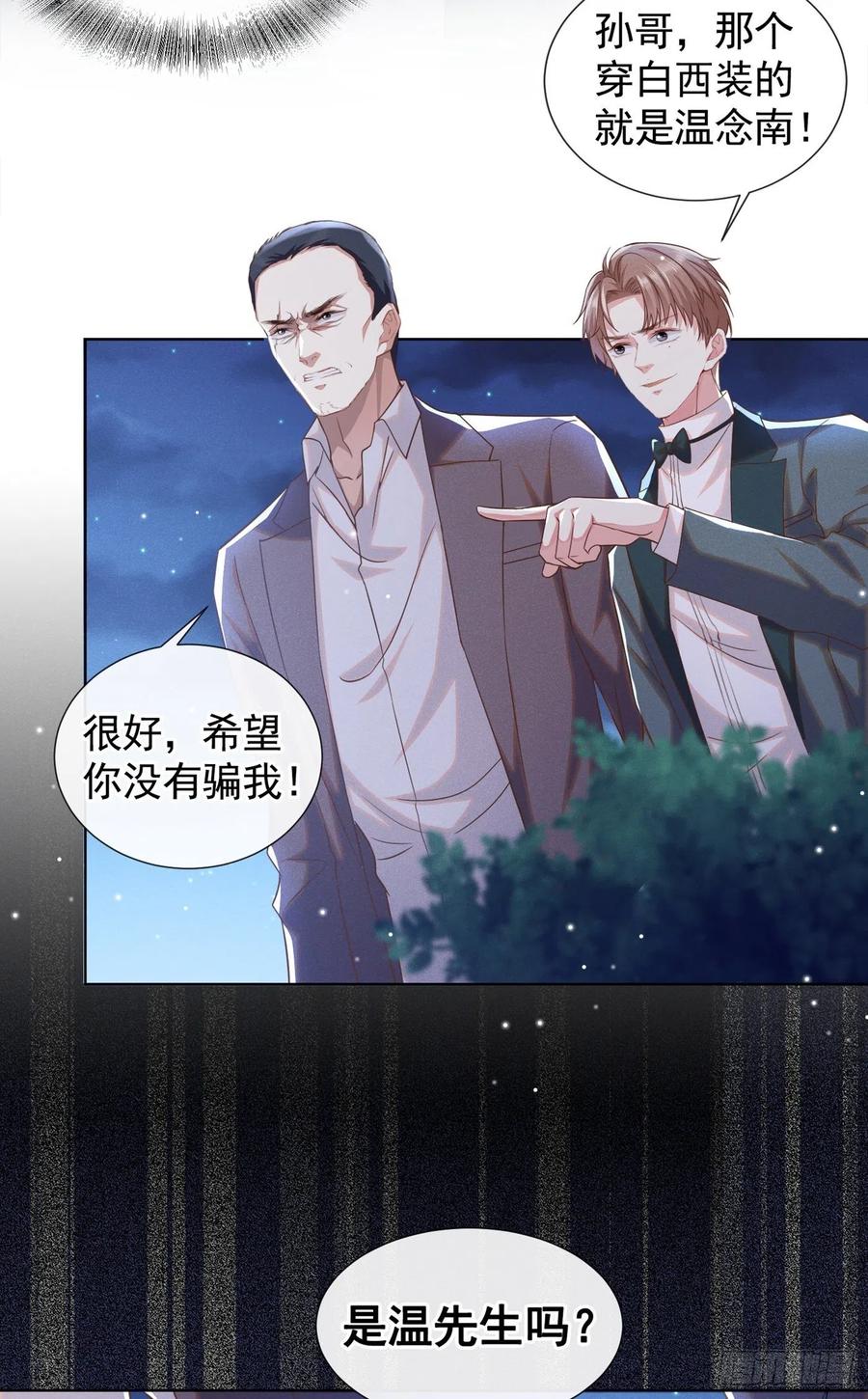 他说我是黑莲花 第66话 他是死是活与我何关？ 第12页
