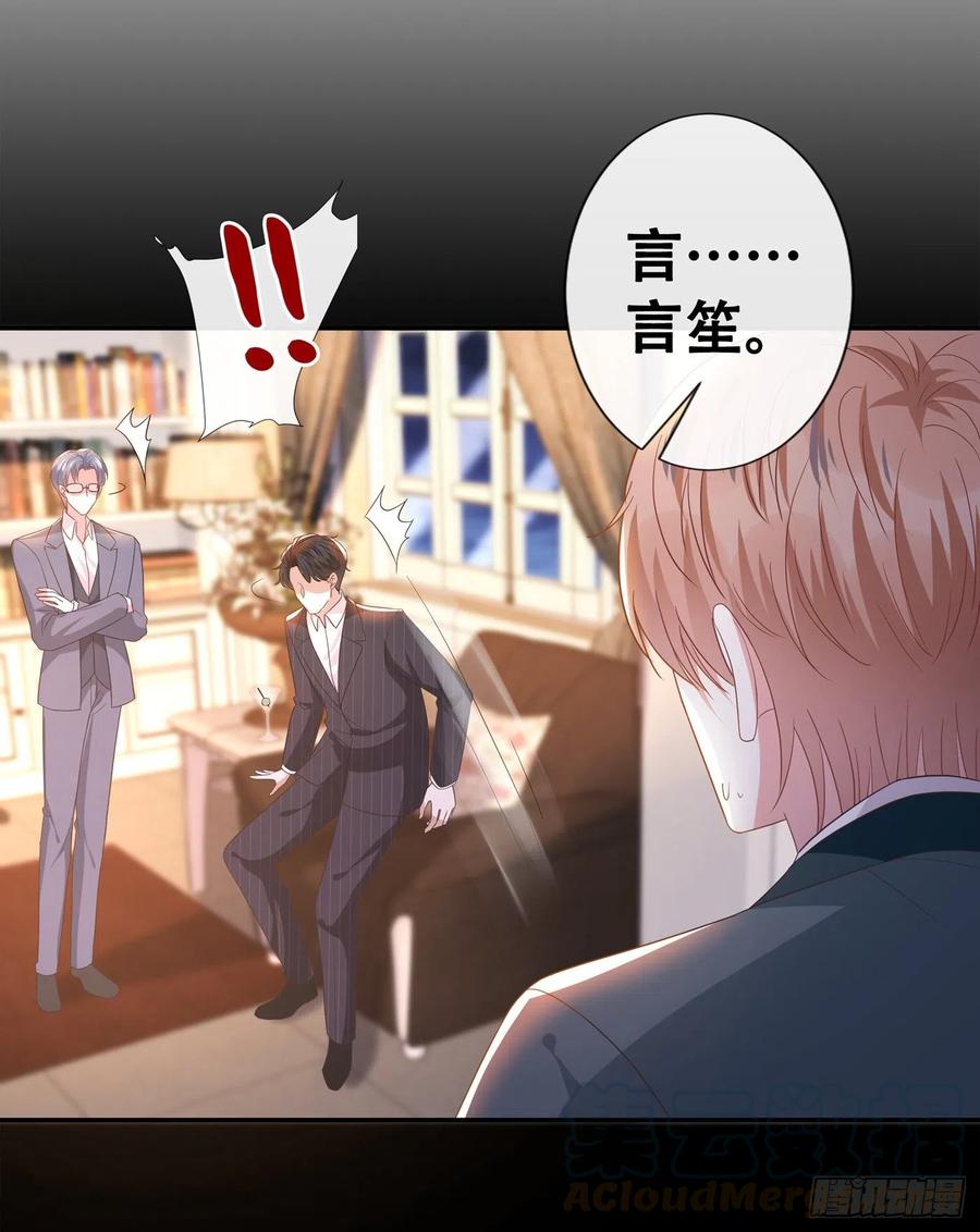 他说我是黑莲花 第66话 他是死是活与我何关？ 第27页