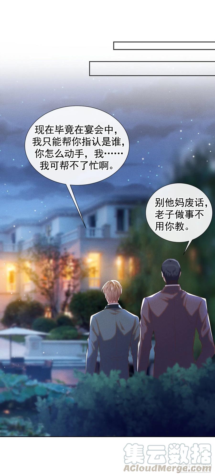 他说我是黑莲花 第66话 他是死是活与我何关？ 第9页