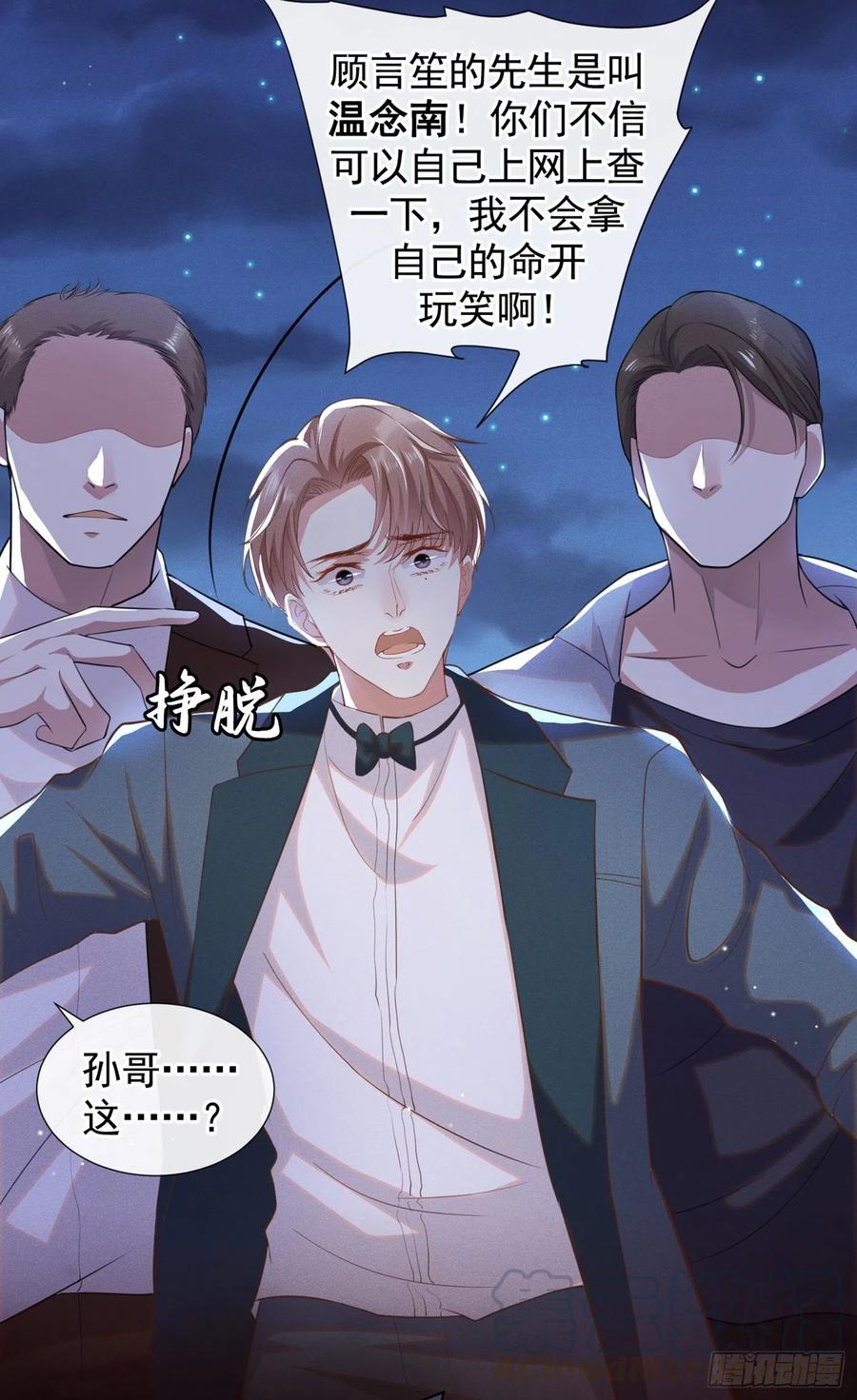 他说我是黑莲花 第66话 他是死是活与我何关？ 第5页
