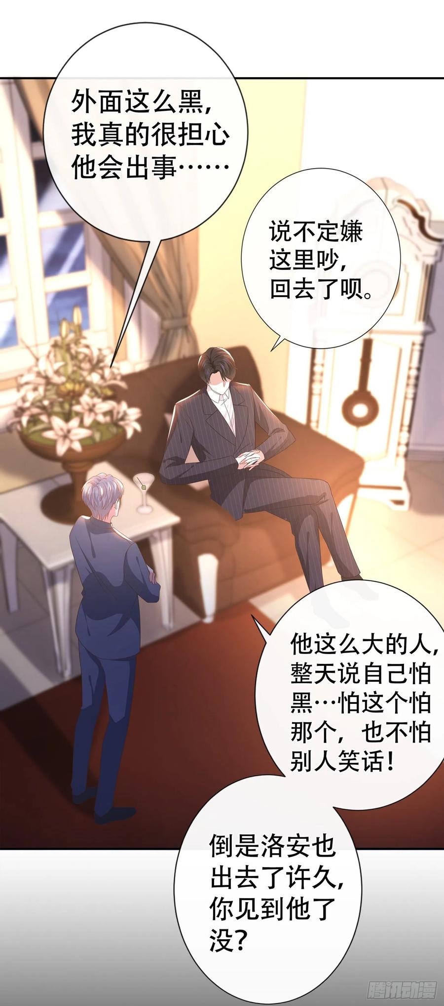 他说我是黑莲花 第66话 他是死是活与我何关？ 第26页