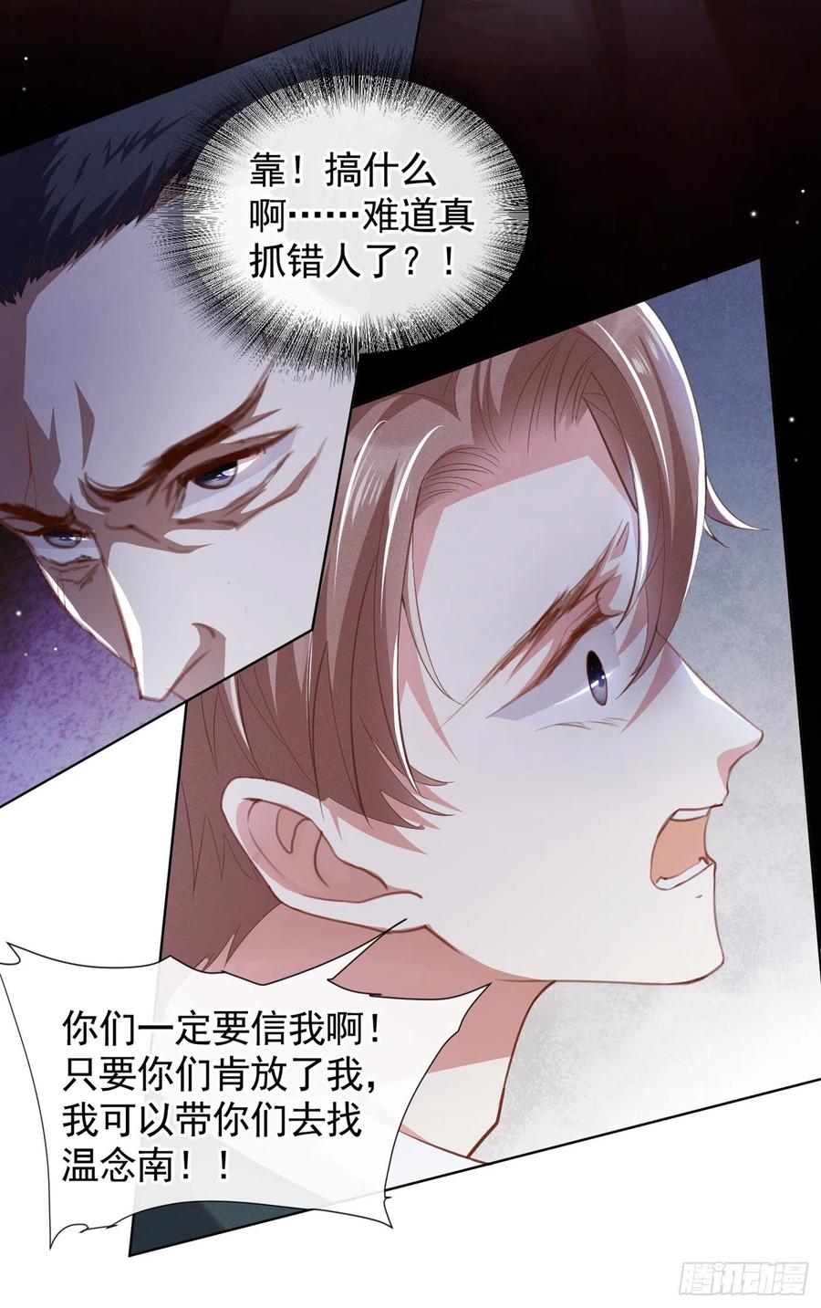 他说我是黑莲花 第66话 他是死是活与我何关？ 第6页