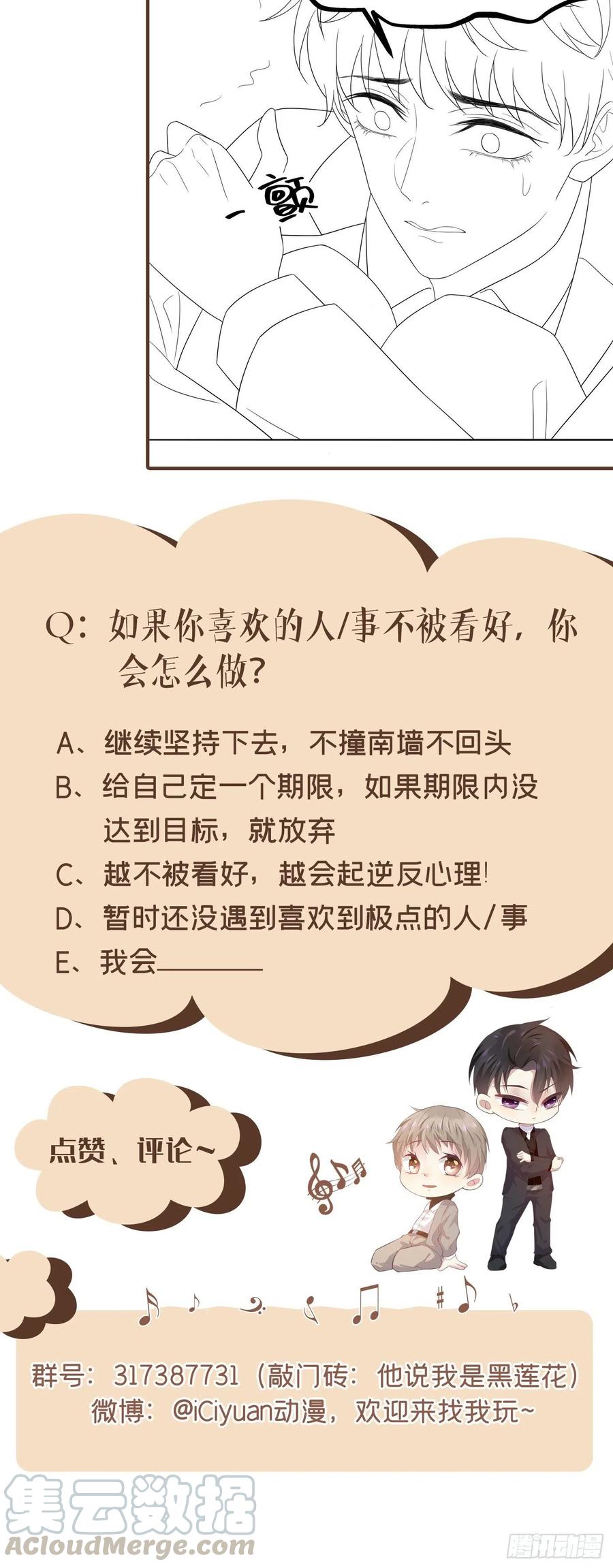 他说我是黑莲花 第66话 他是死是活与我何关？ 第31页