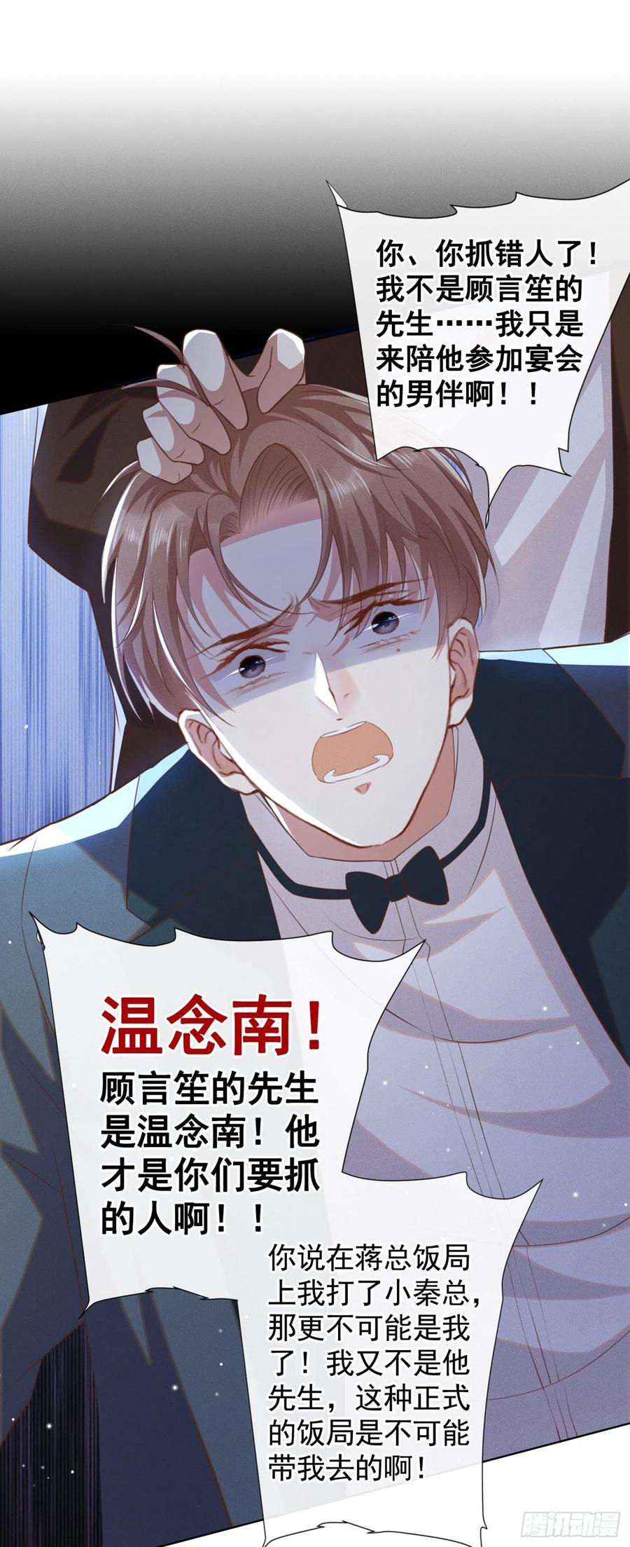 他说我是黑莲花 第66话 他是死是活与我何关？ 第2页