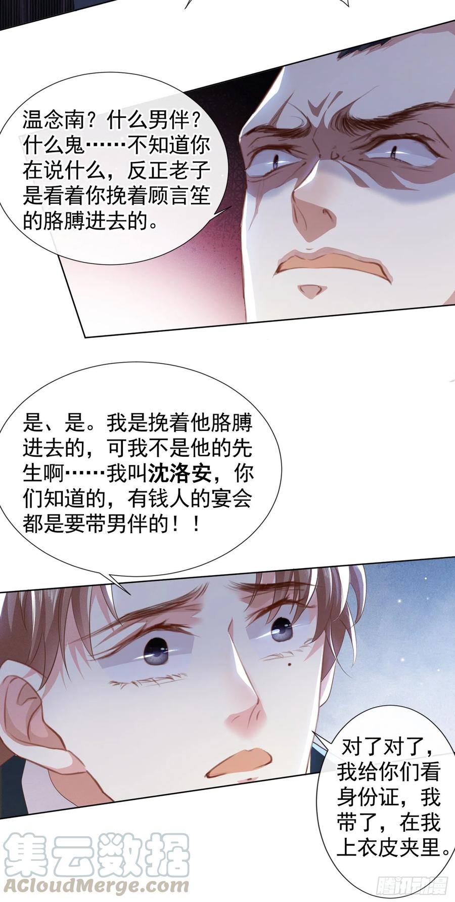 他说我是黑莲花 第66话 他是死是活与我何关？ 第3页