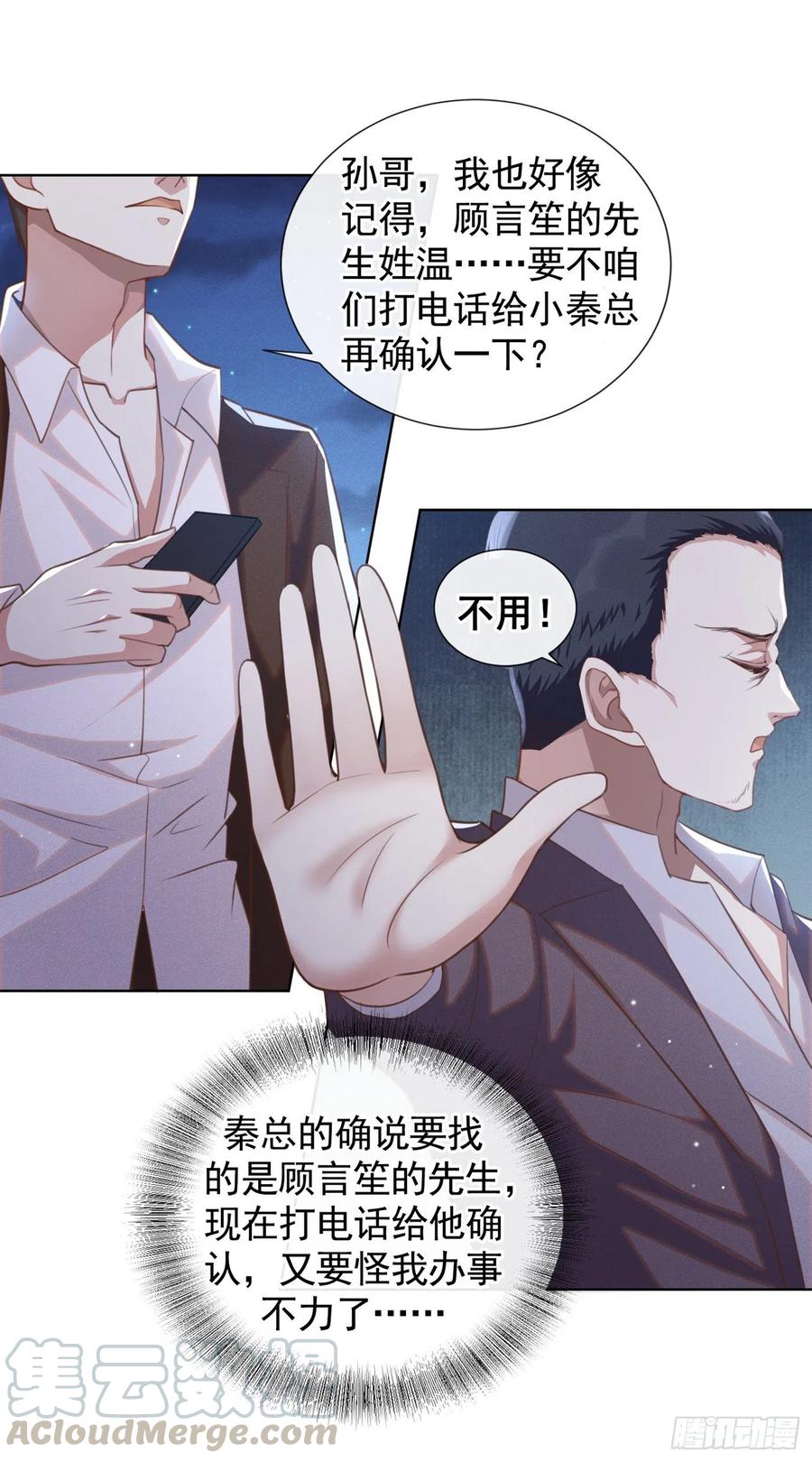 他说我是黑莲花 第66话 他是死是活与我何关？ 第7页