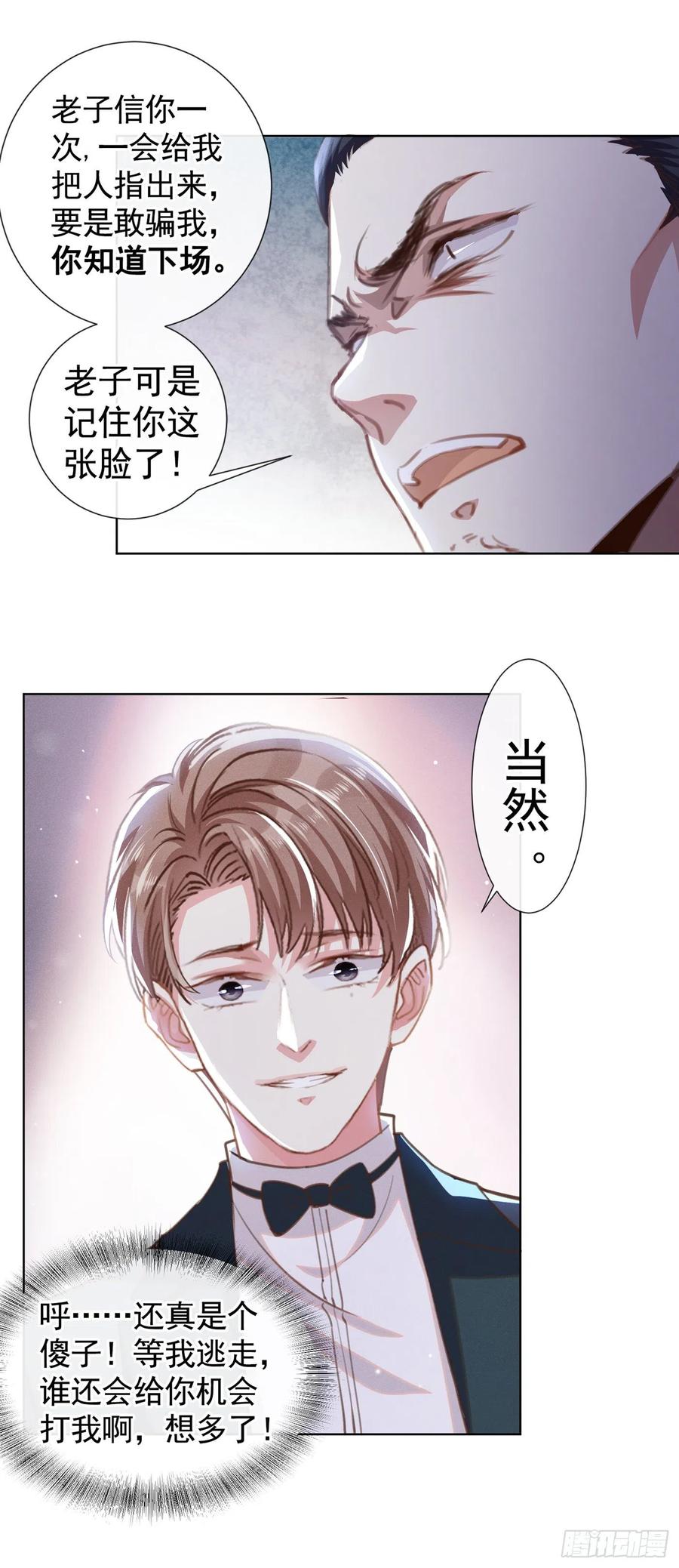 他说我是黑莲花 第66话 他是死是活与我何关？ 第8页