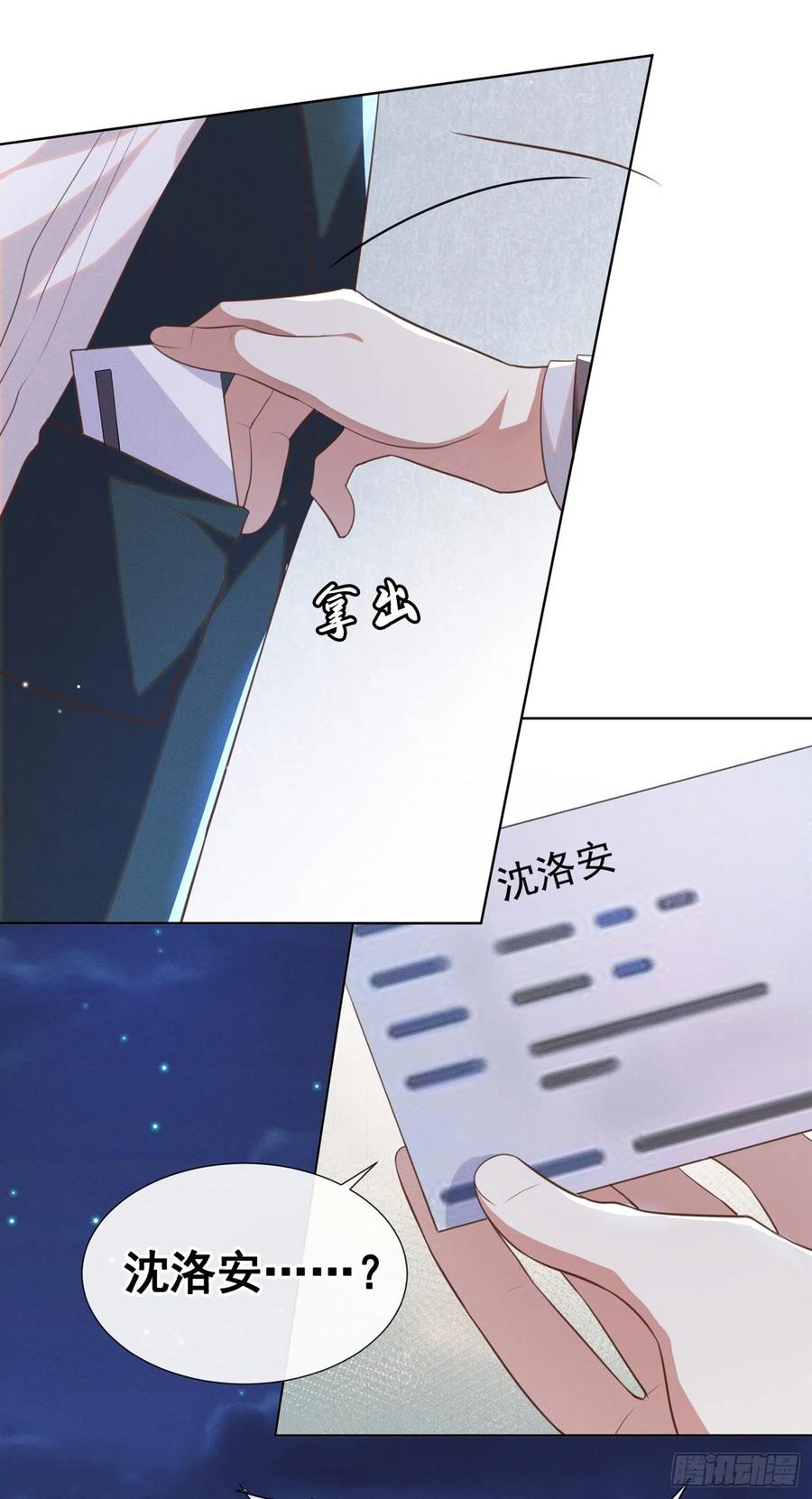 他说我是黑莲花 第66话 他是死是活与我何关？ 第4页