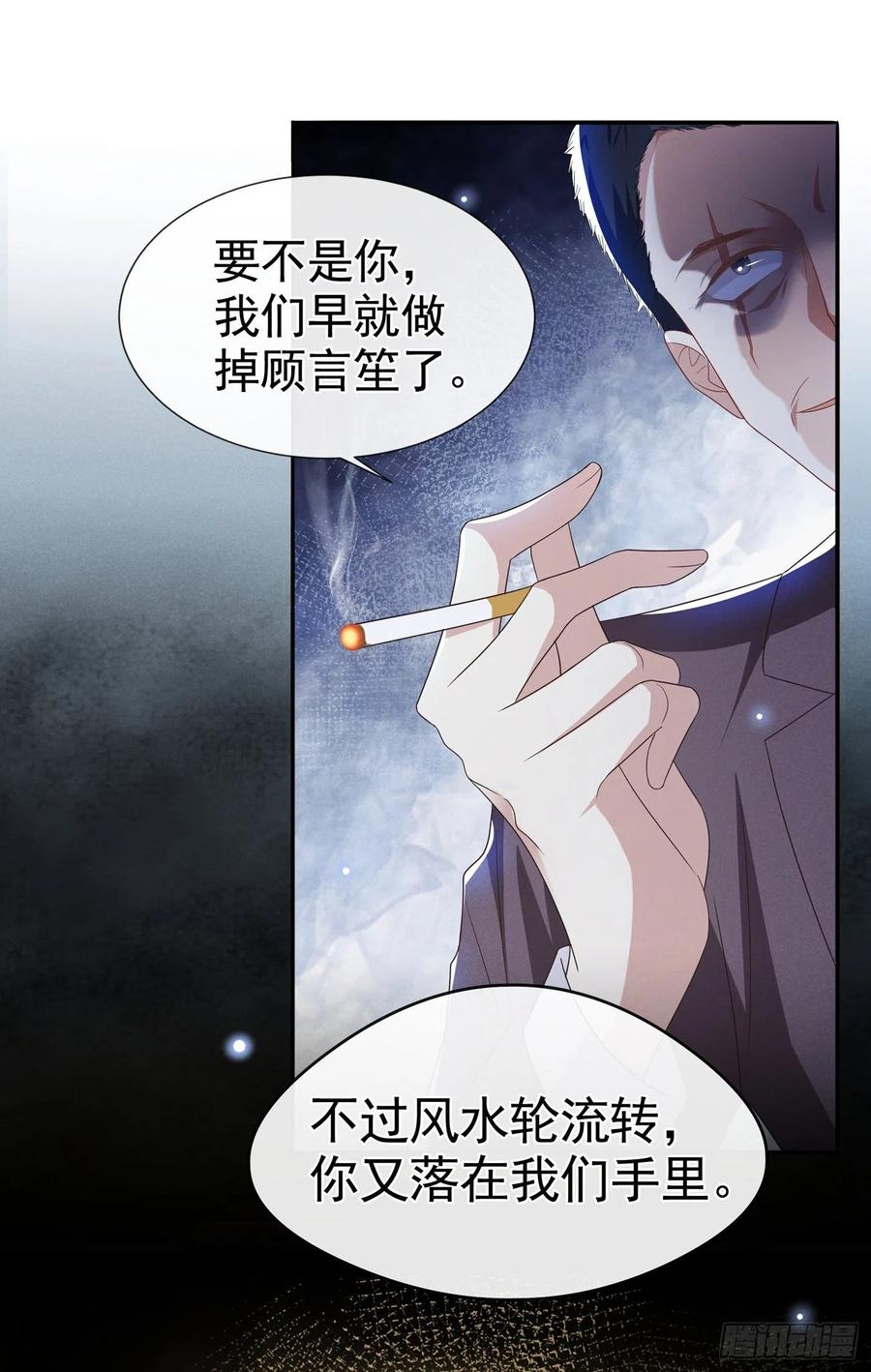 他说我是黑莲花 第67话 你……要干什么？！ 第26页