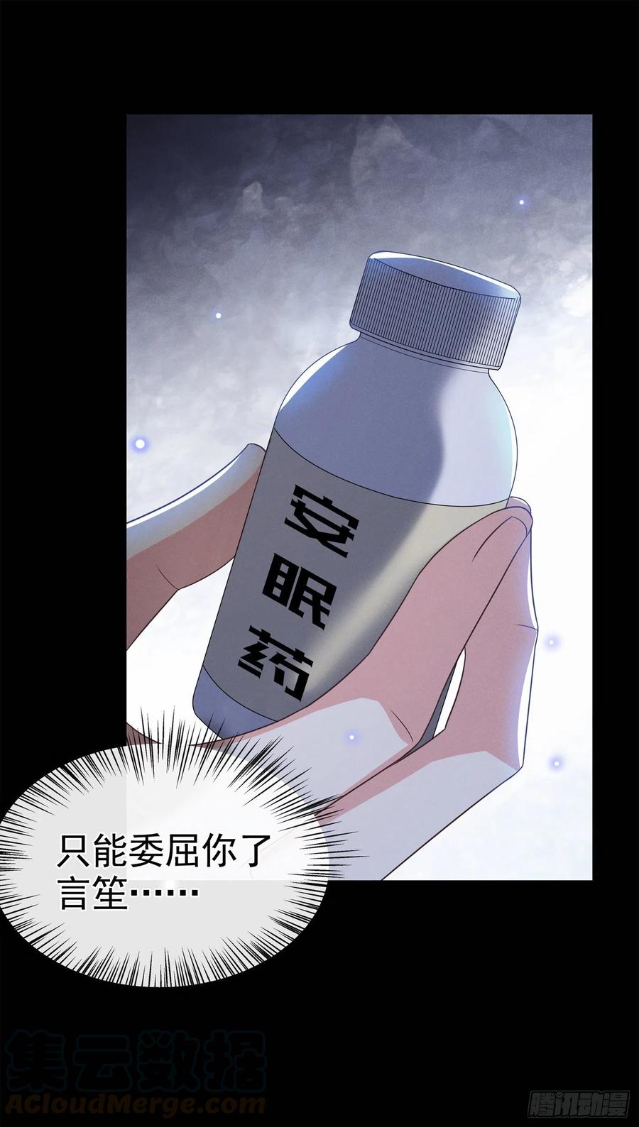 他说我是黑莲花 第67话 你……要干什么？！ 第11页