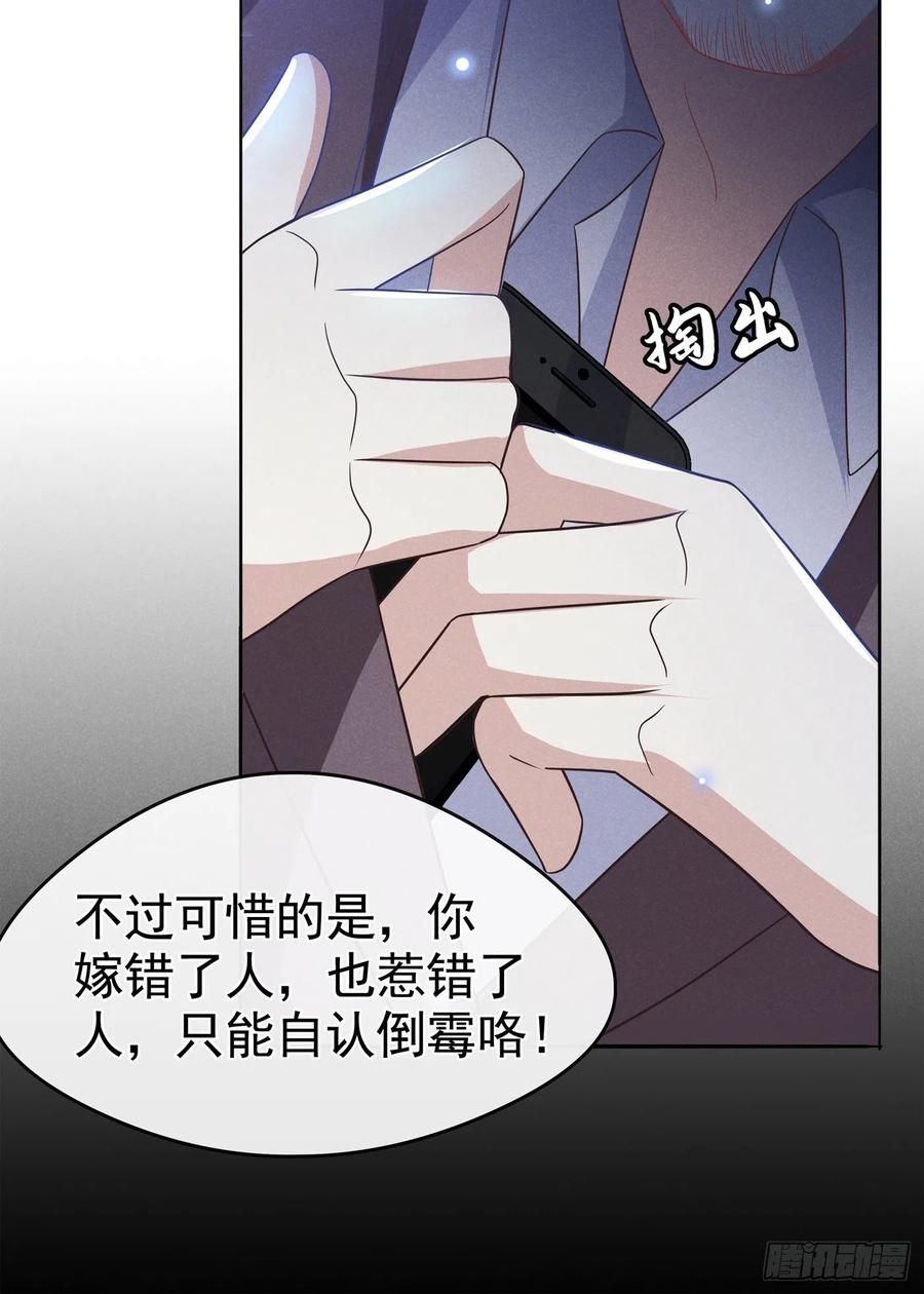 他说我是黑莲花 第67话 你……要干什么？！ 第30页