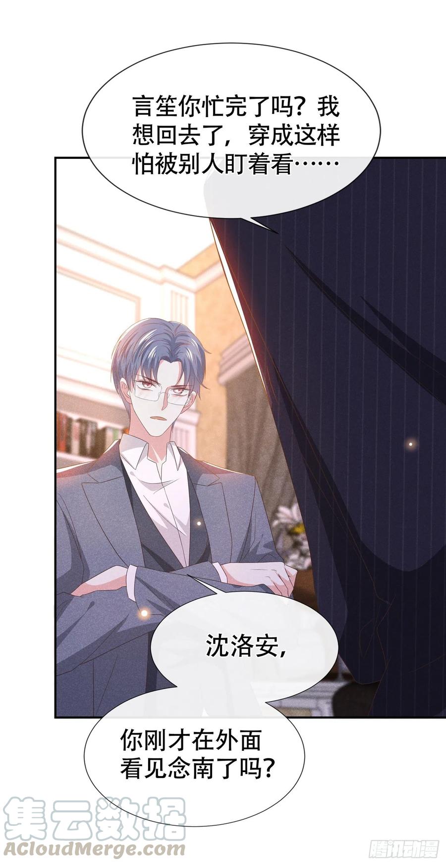 他说我是黑莲花 第67话 你……要干什么？！ 第3页