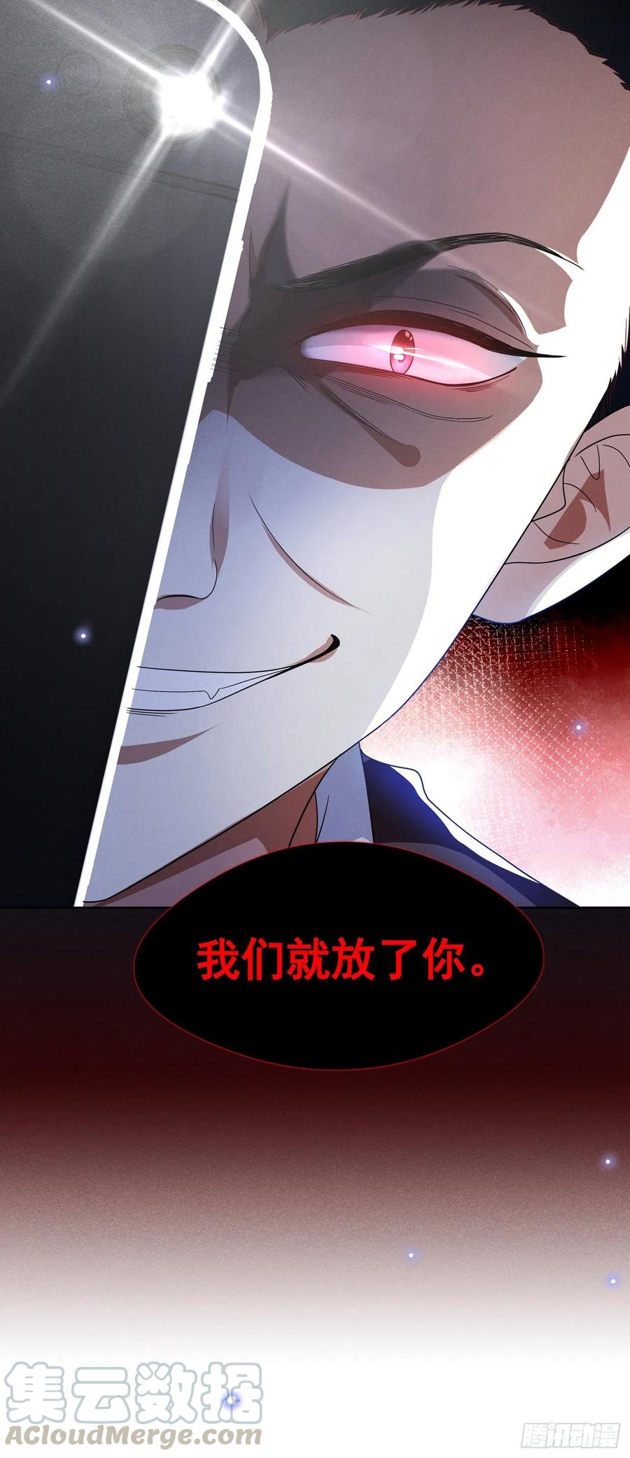 他说我是黑莲花 第67话 你……要干什么？！ 第33页