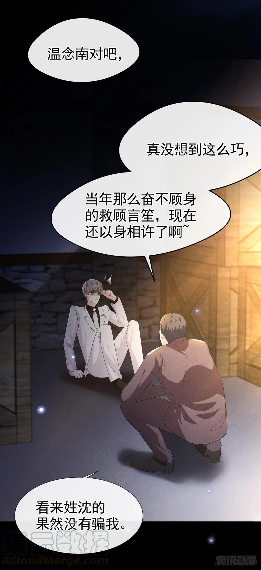 他说我是黑莲花 第67话 你……要干什么？！ 第21页