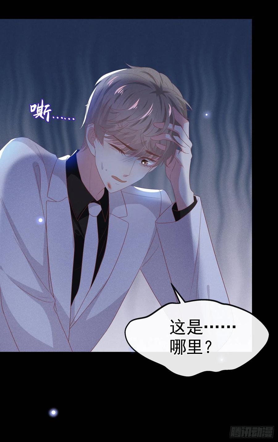 他说我是黑莲花 第67话 你……要干什么？！ 第20页